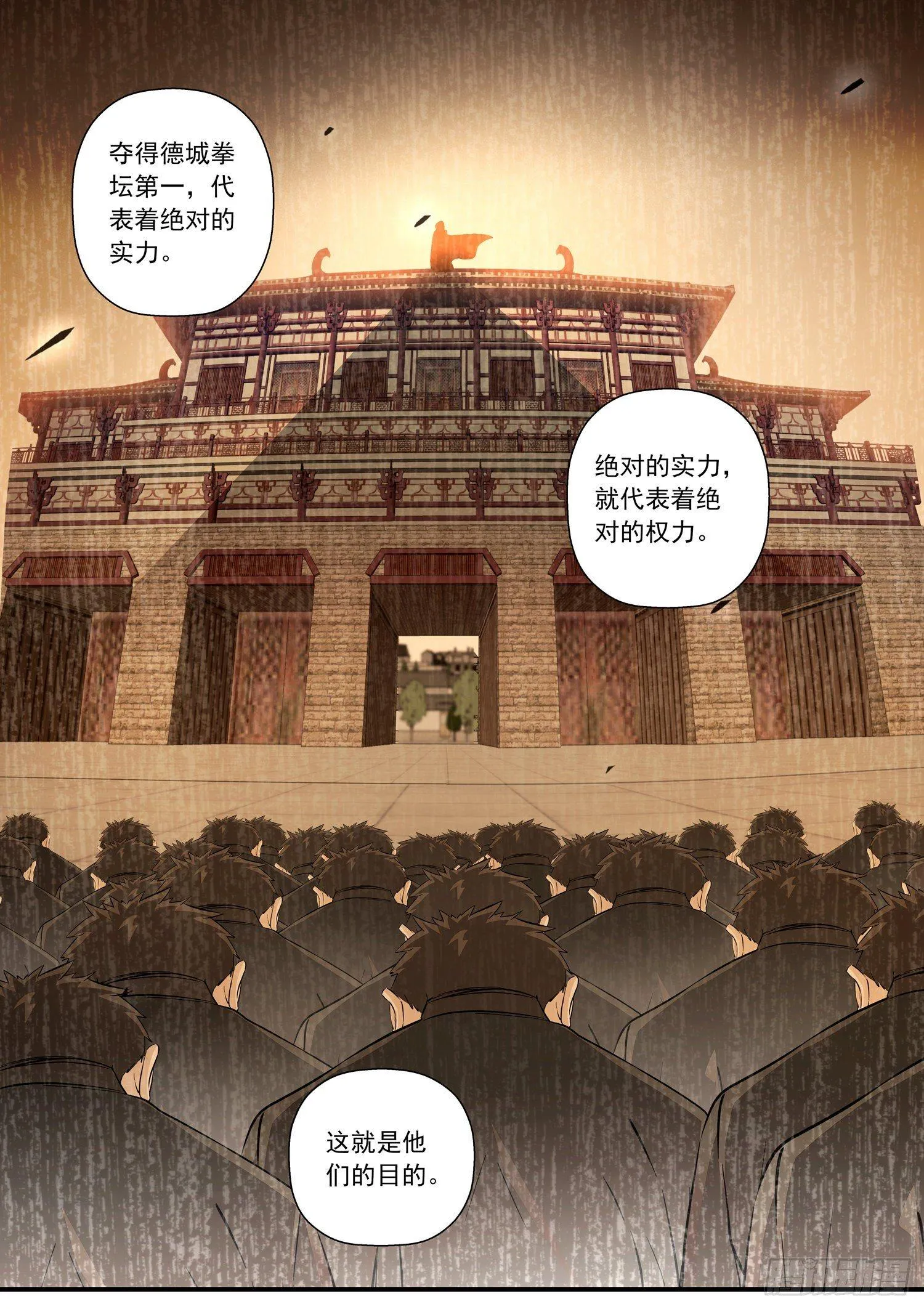 53 踢馆 第8页