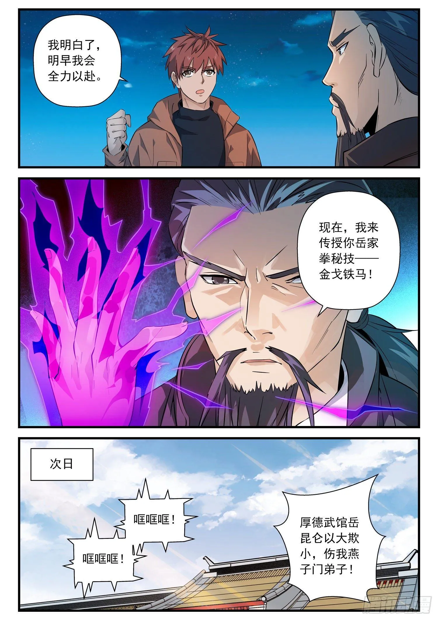 53 踢馆 第9页