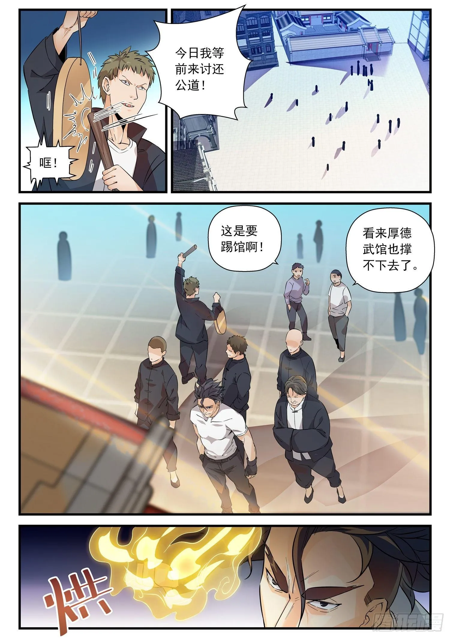 53 踢馆 第10页