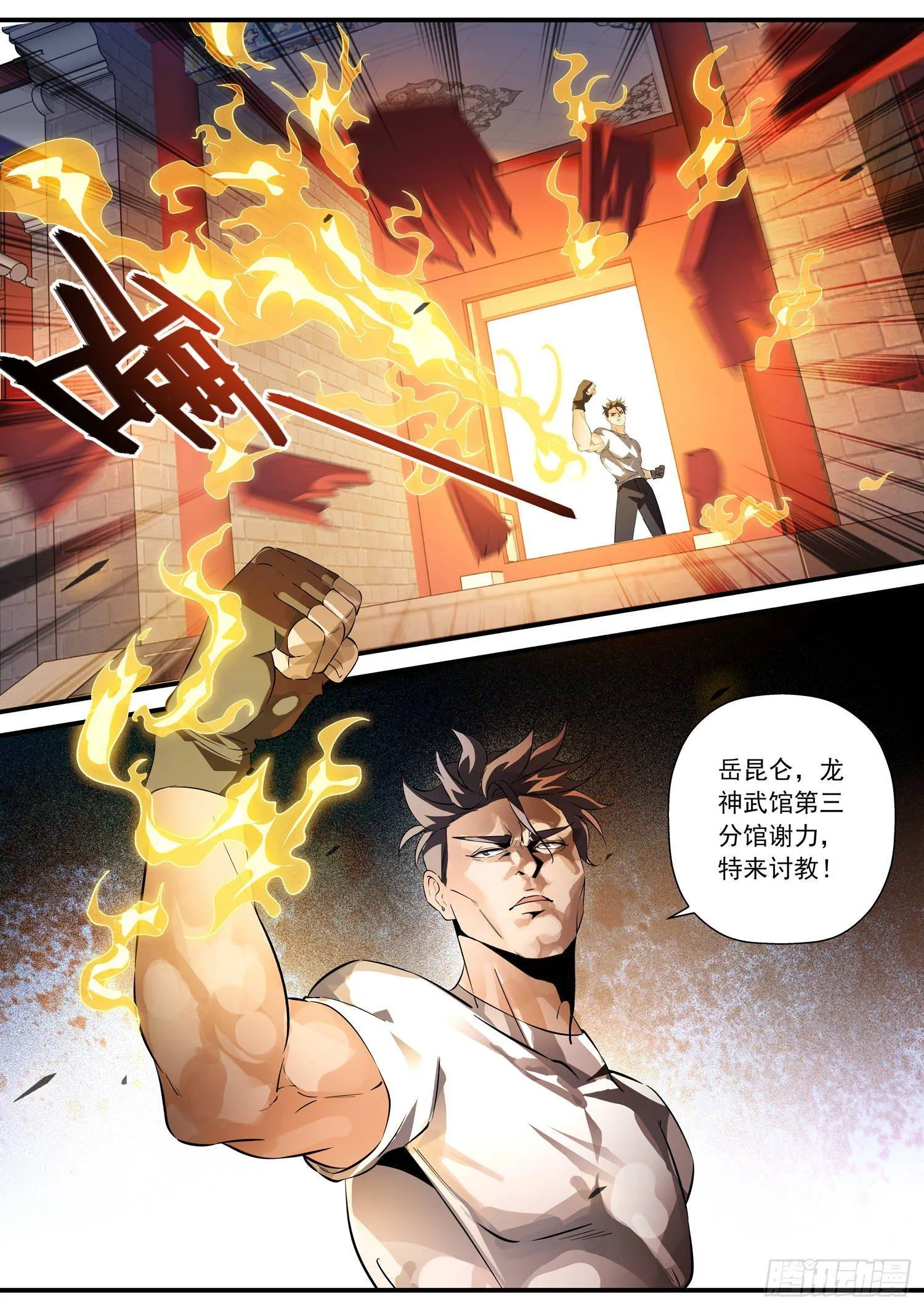 53 踢馆 第11页