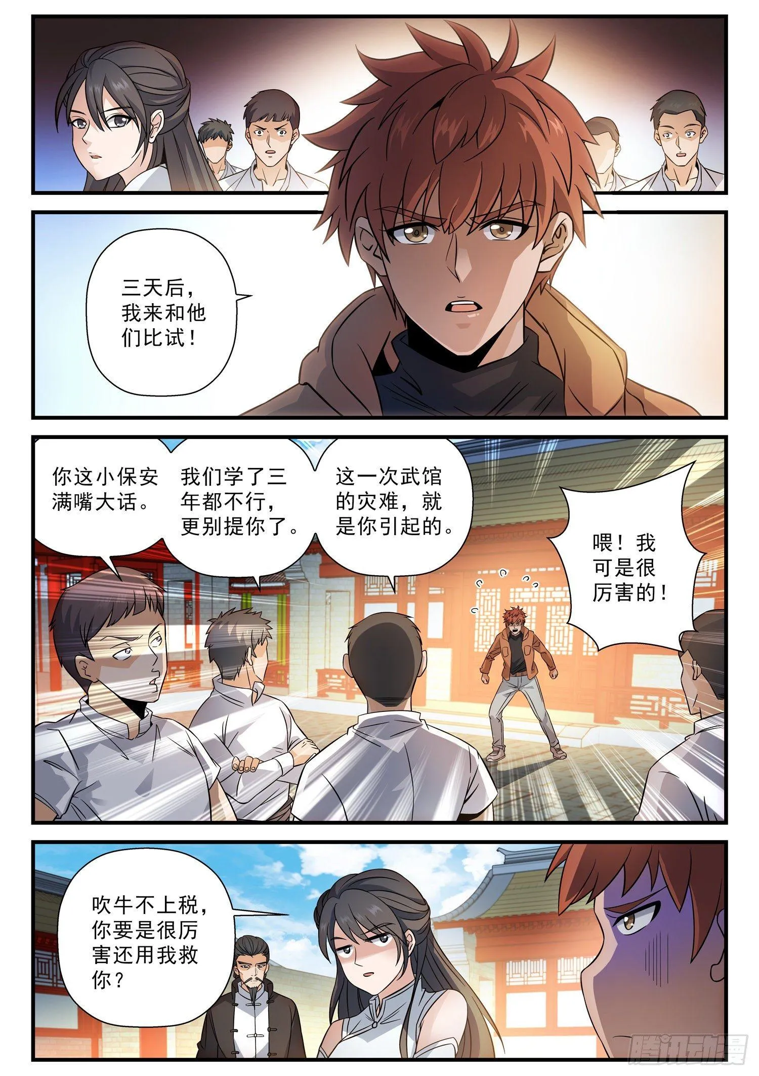 52 让我来 第2页