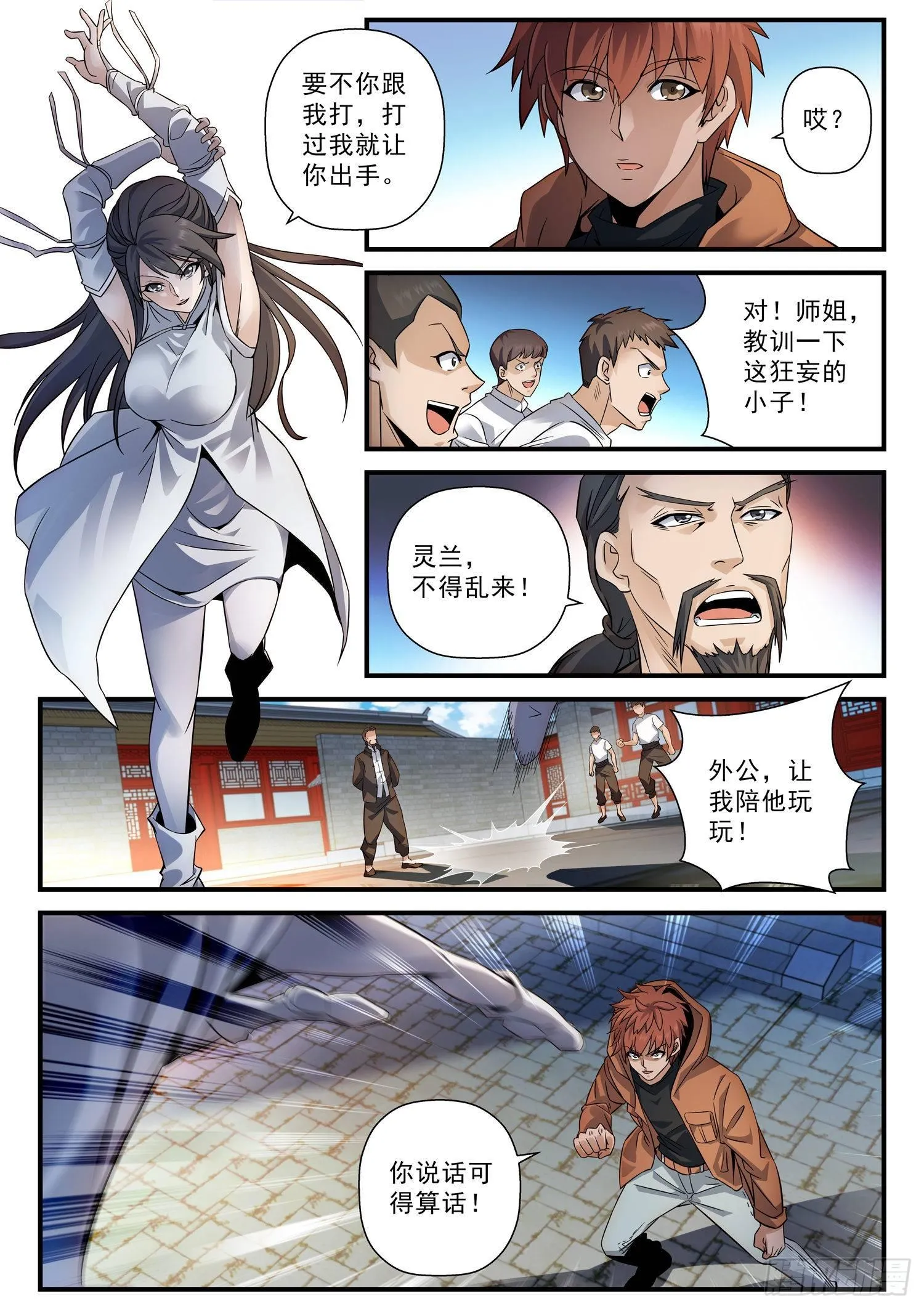 52 让我来 第4页