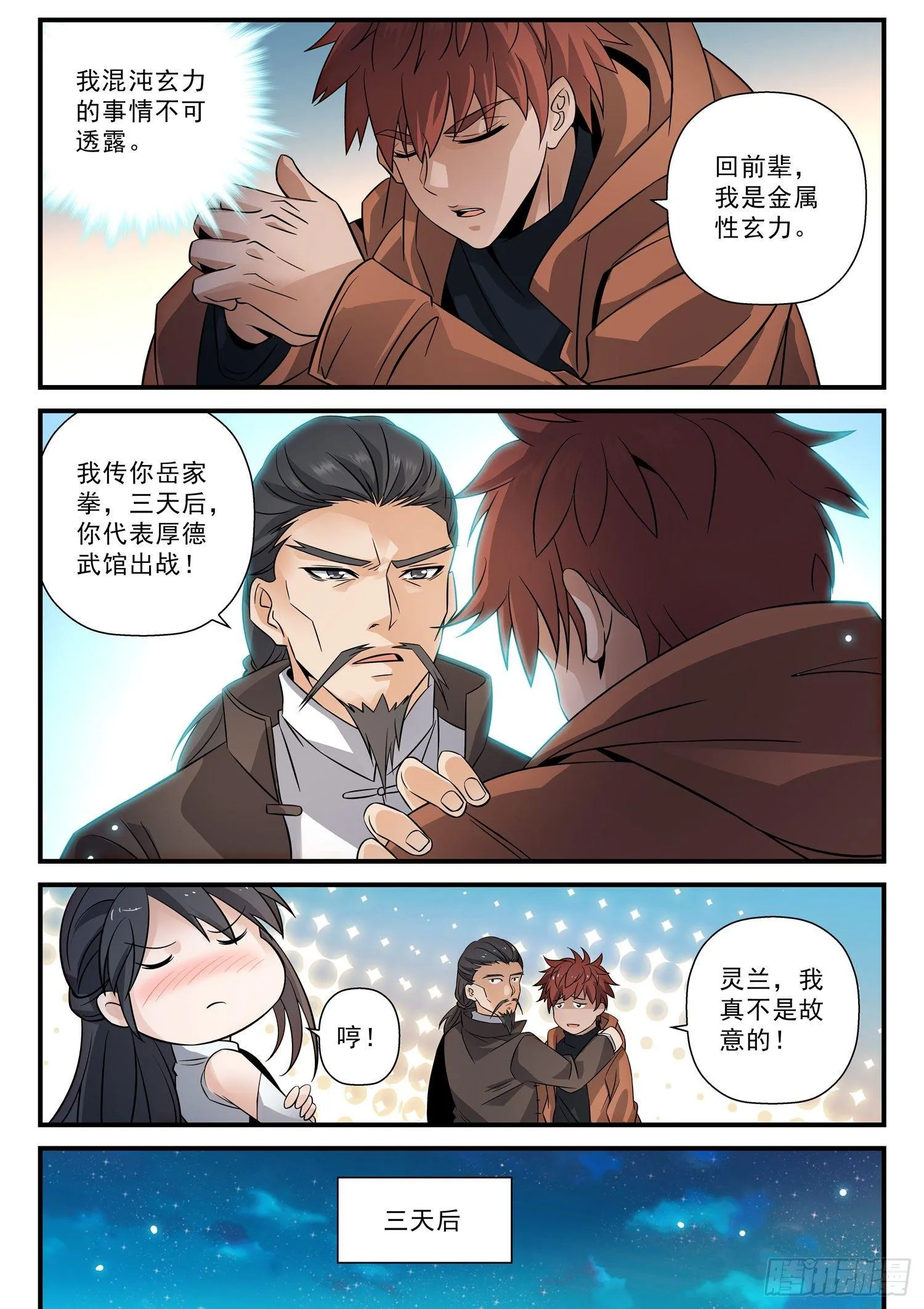 52 让我来 第8页