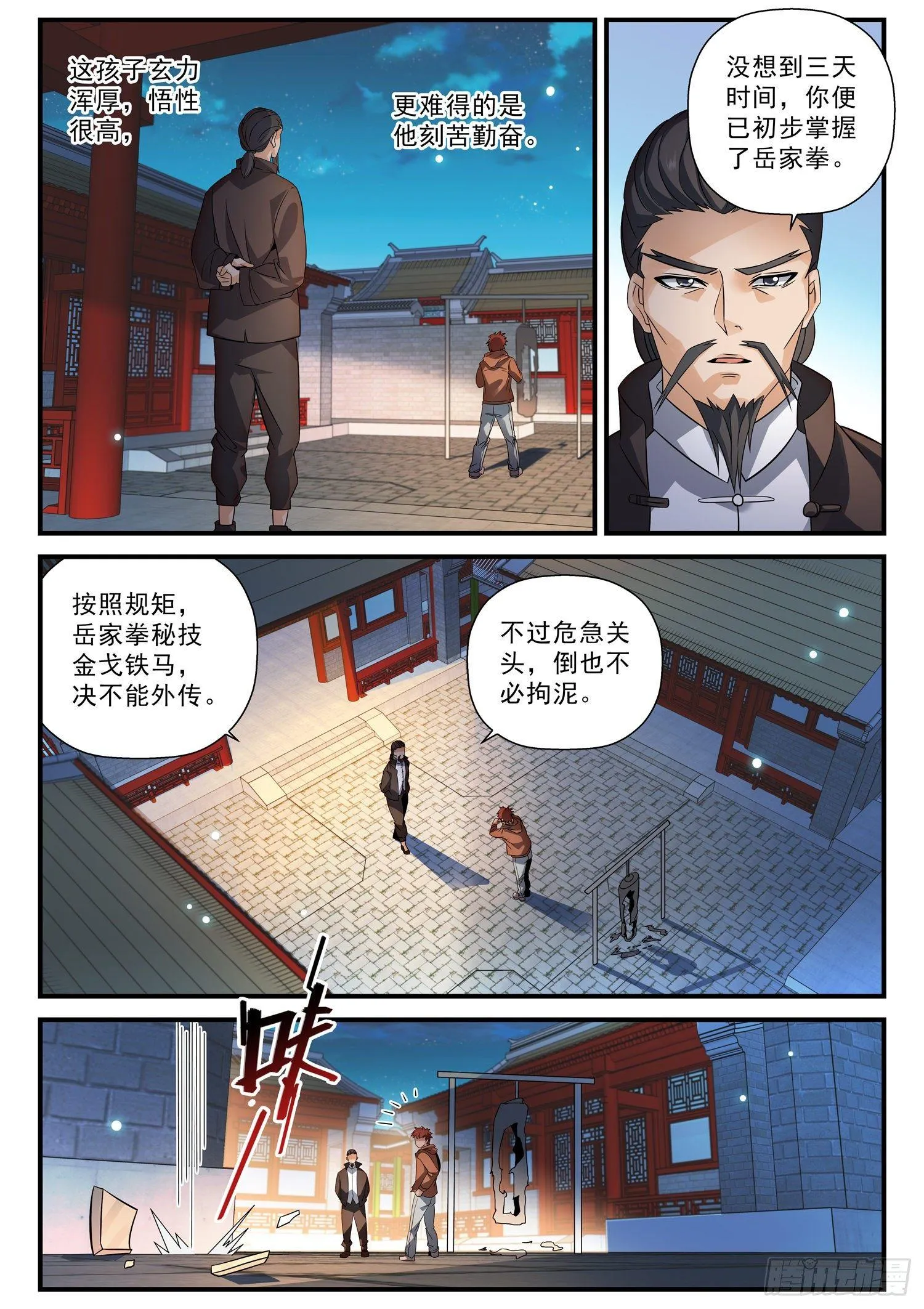 52 让我来 第11页