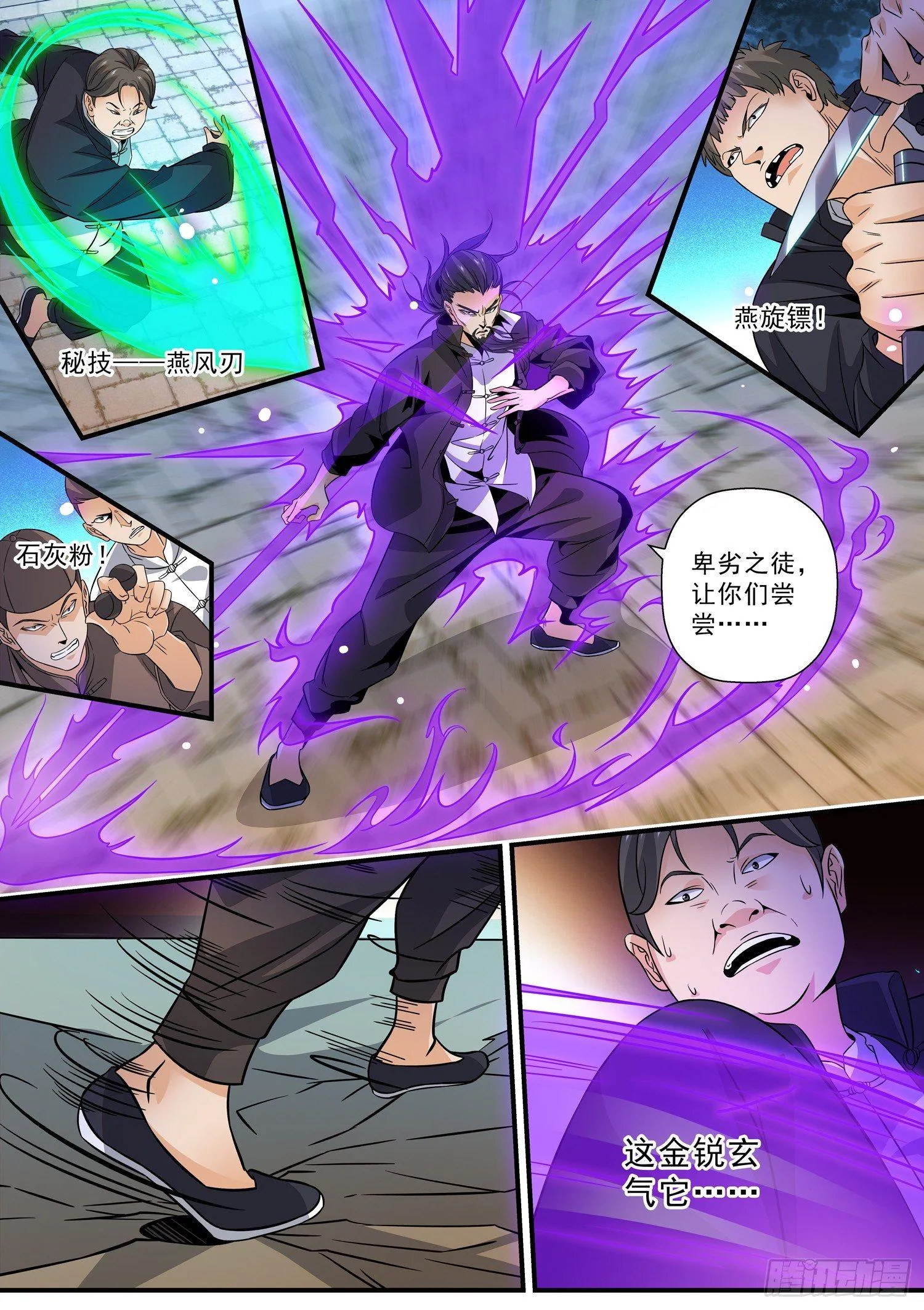 51 战书 第3页