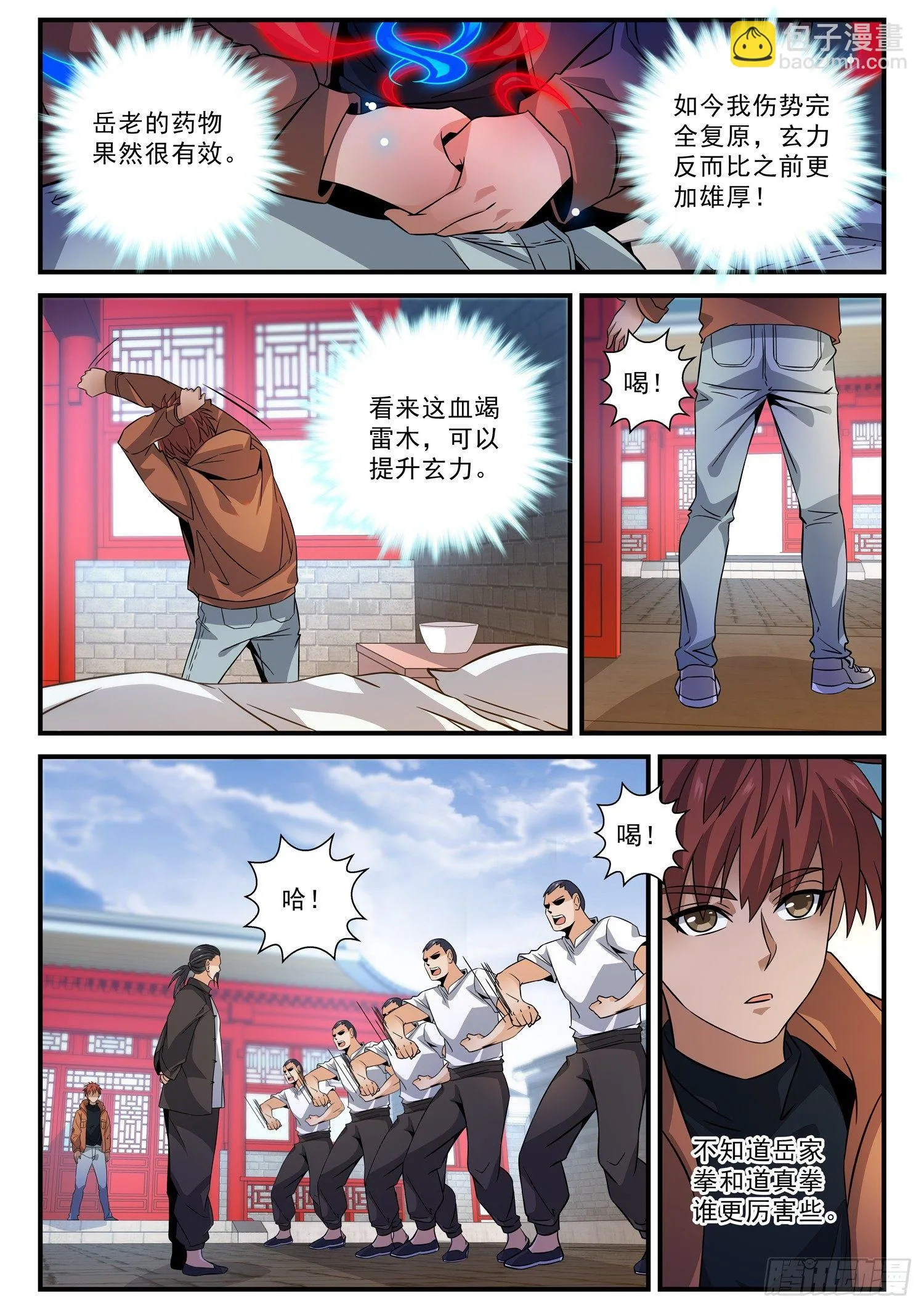 51 战书 第6页