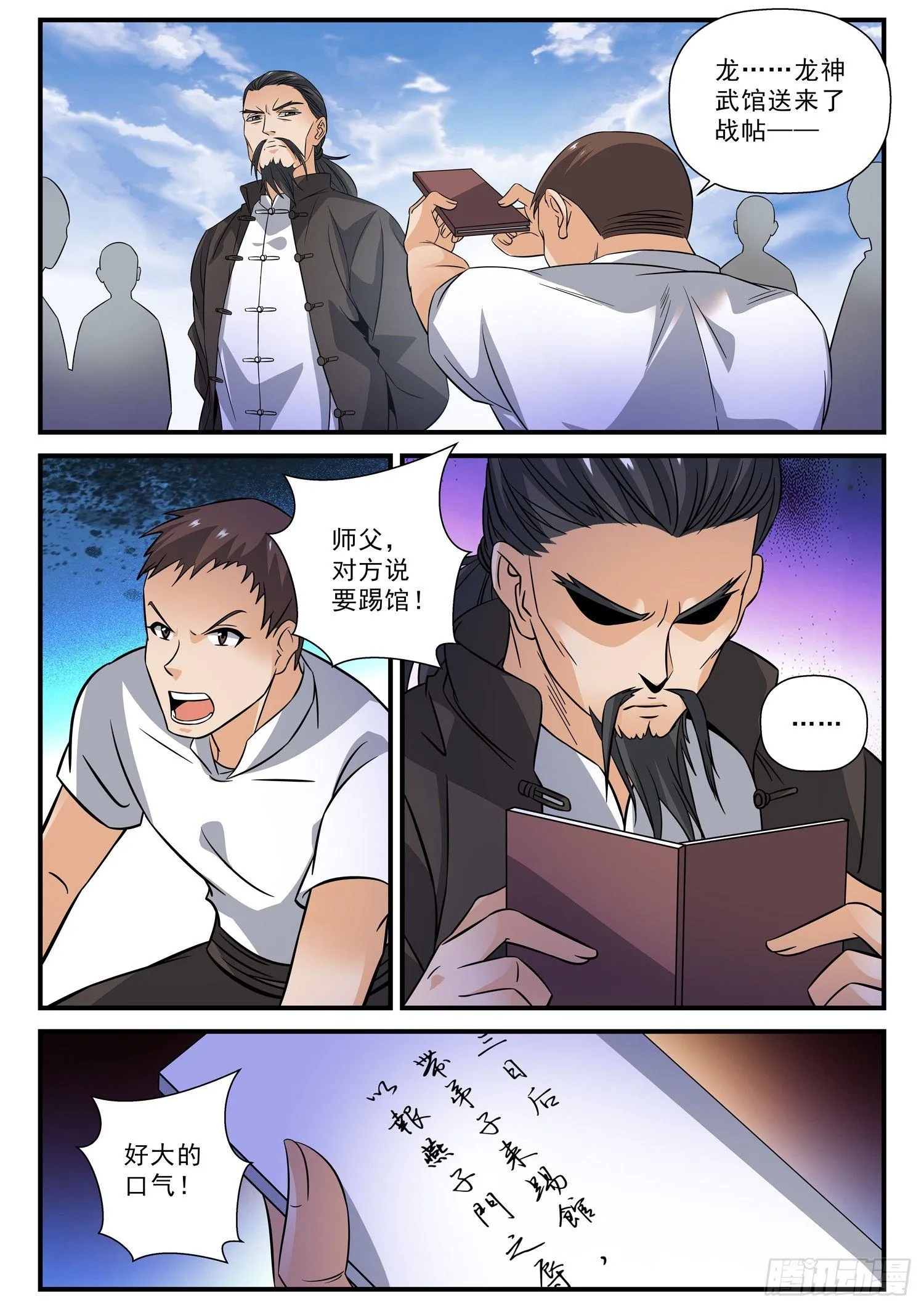 51 战书 第10页