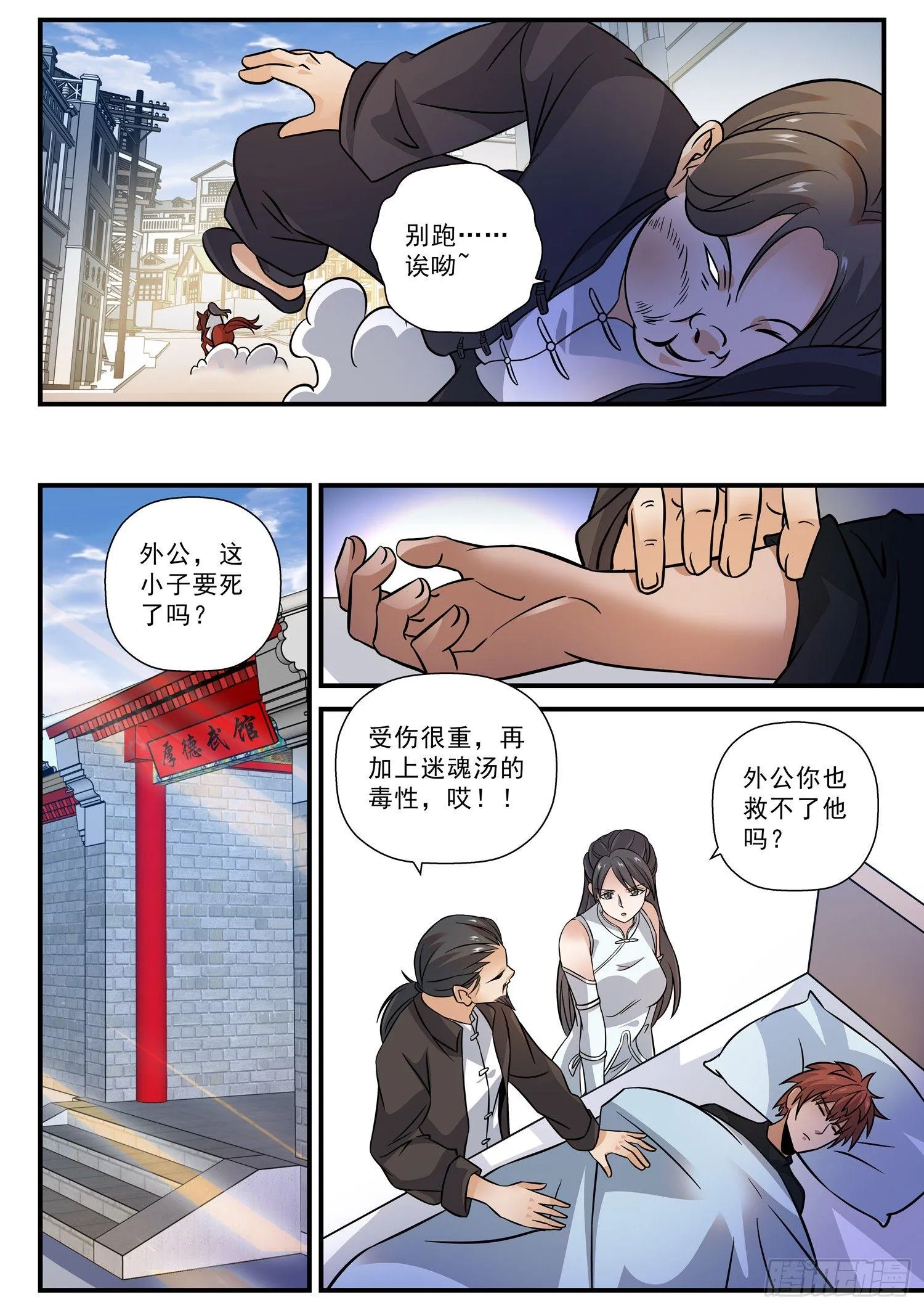 49 好心的厚德武馆 第7页