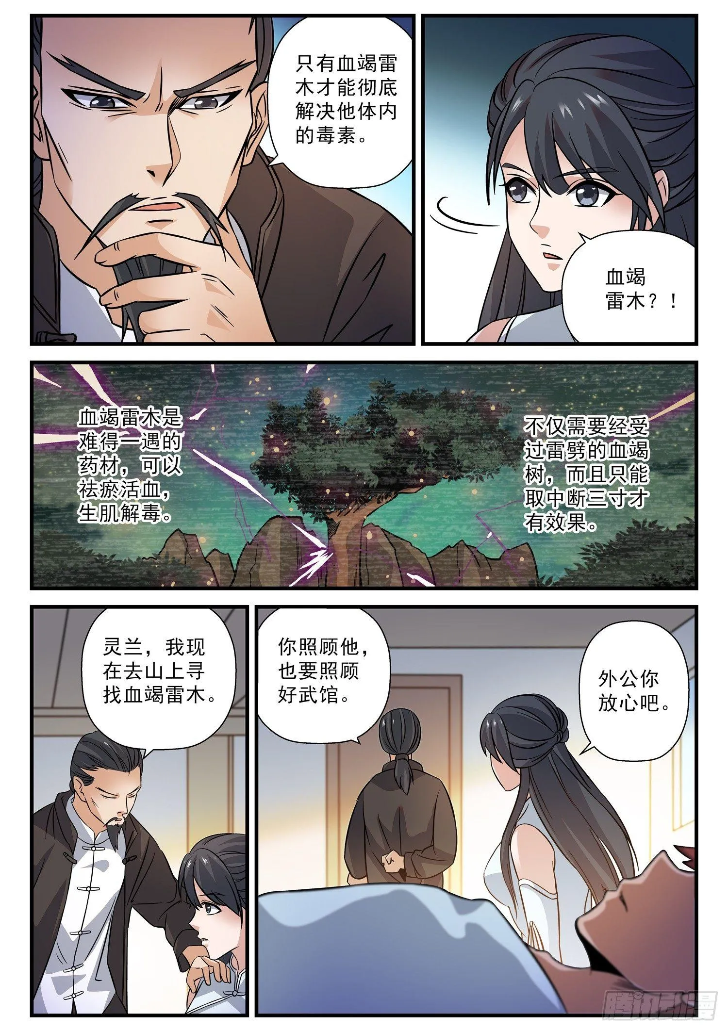 49 好心的厚德武馆 第9页