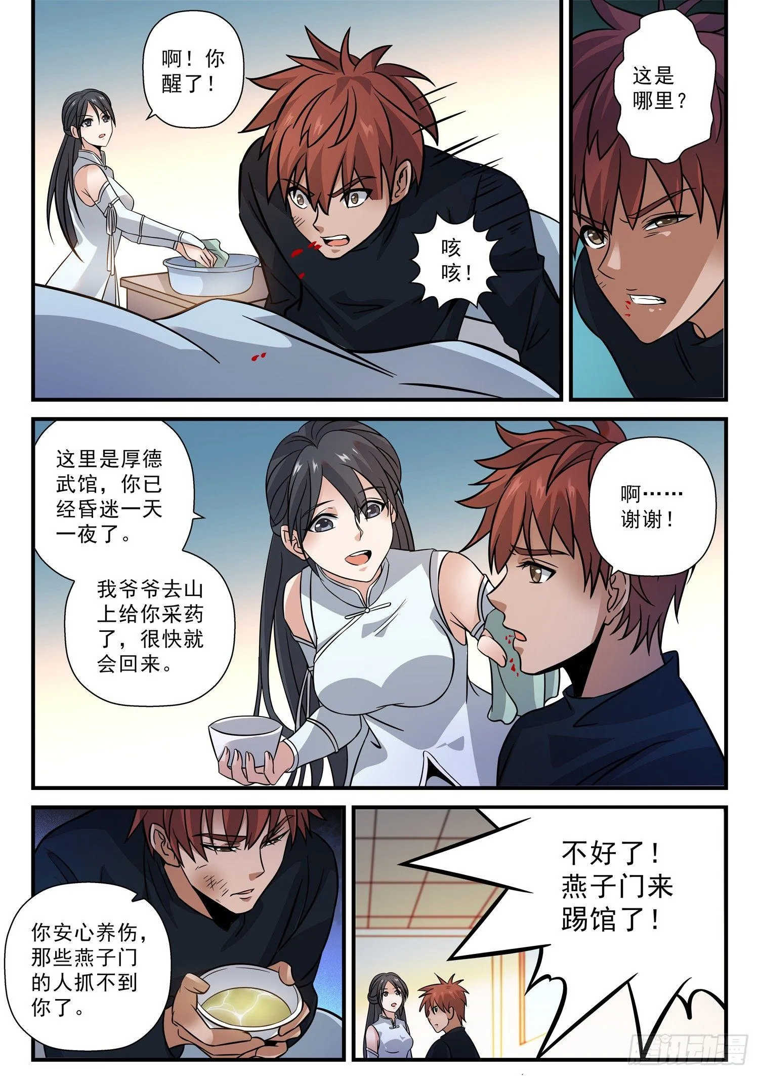 49 好心的厚德武馆 第12页