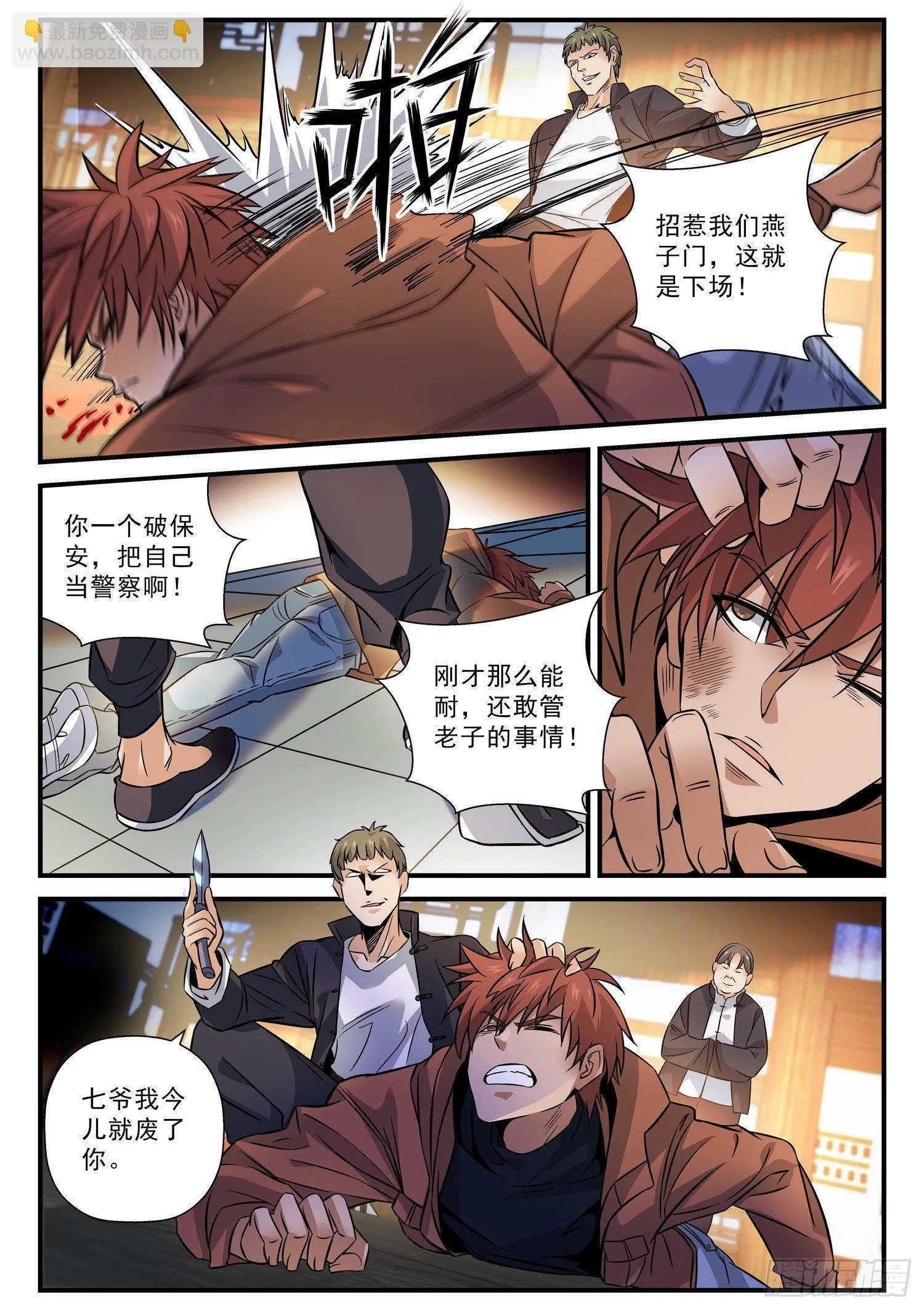 48 报复 第3页