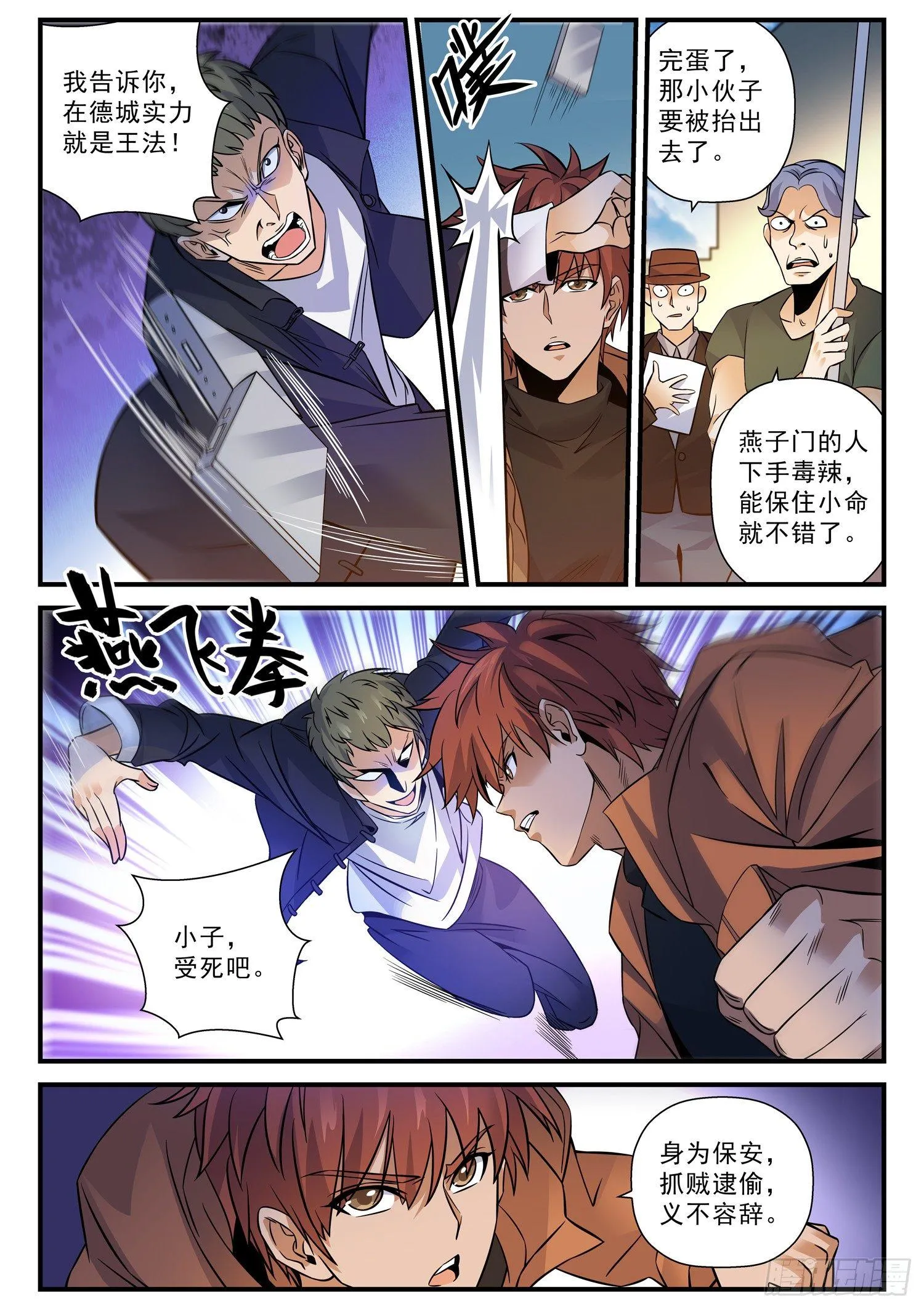 47 燕子门 第3页