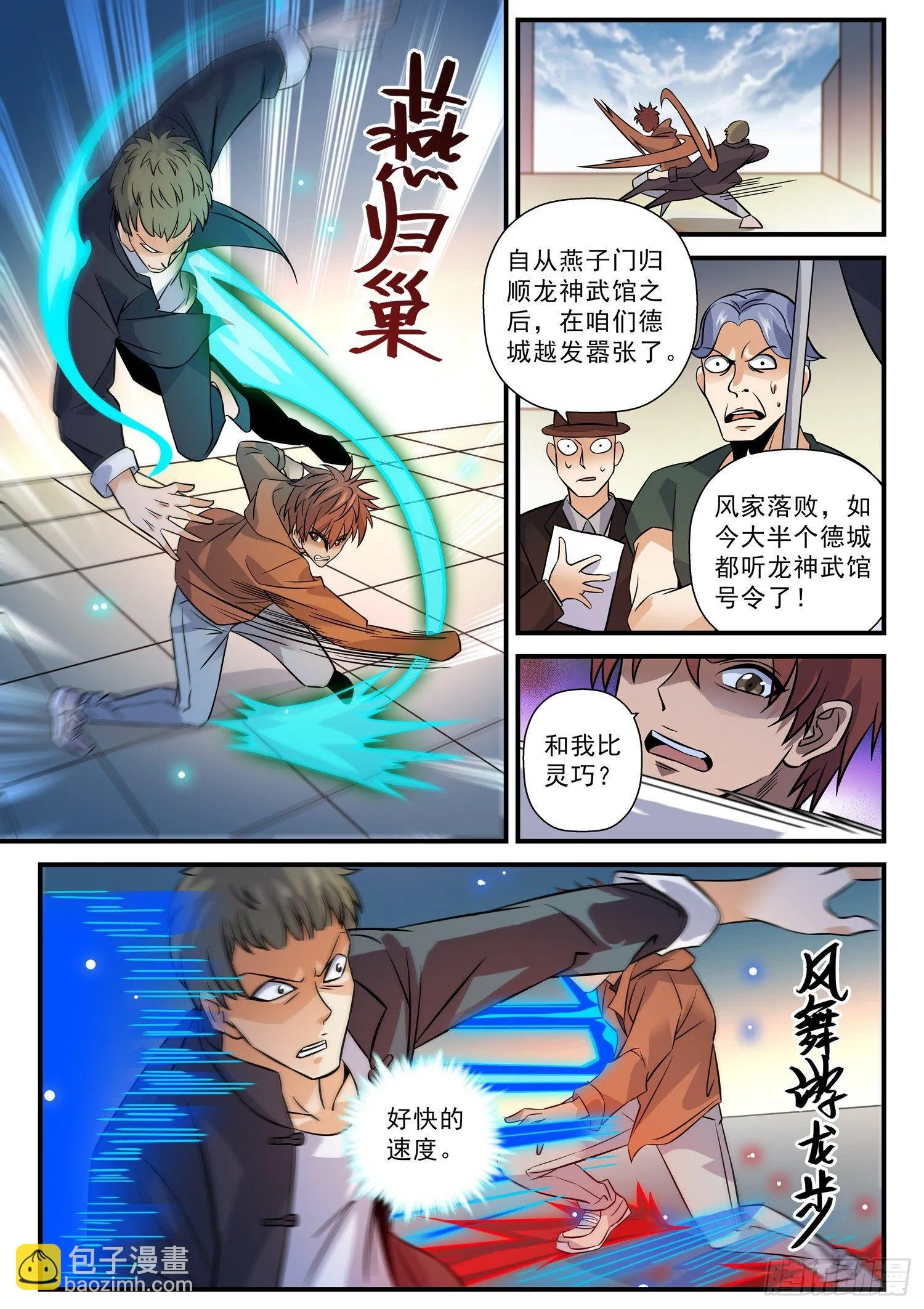 47 燕子门 第5页