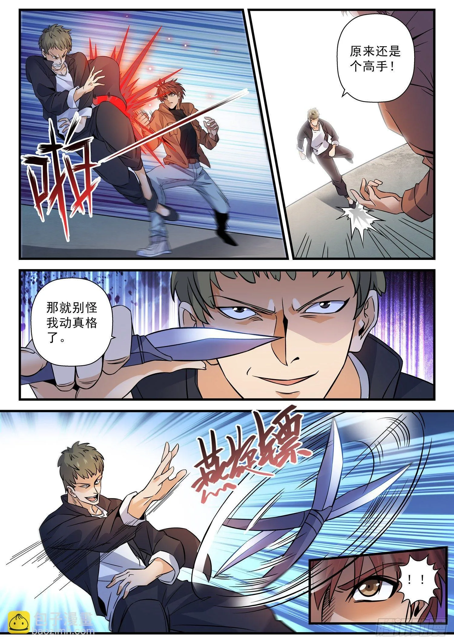 47 燕子门 第6页