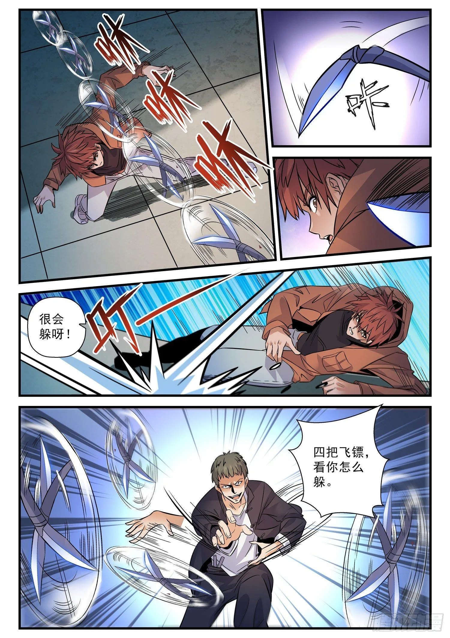 47 燕子门 第7页