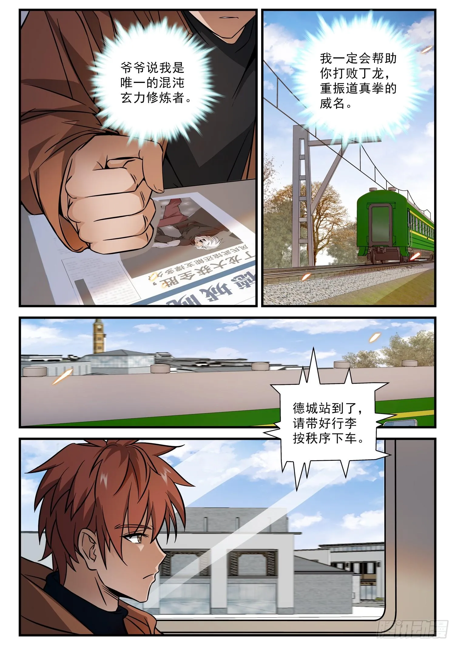 46 德城！ 第6页
