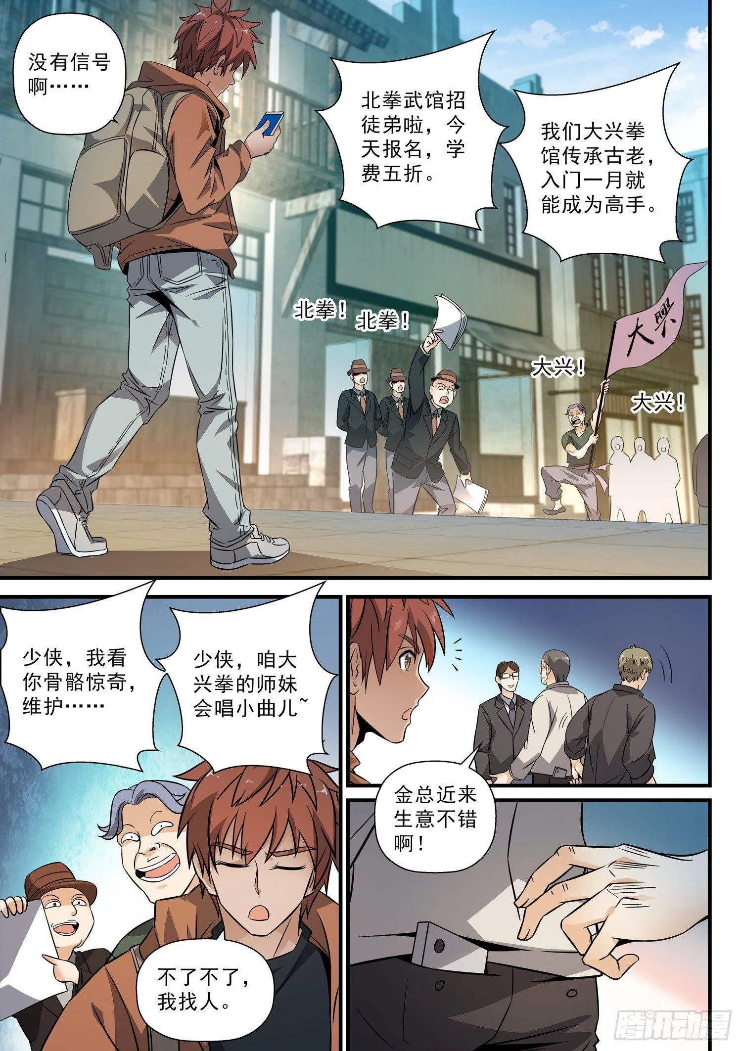 46 德城！ 第10页