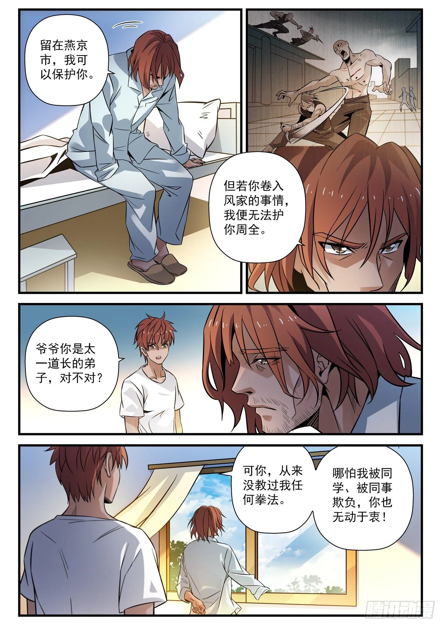 45 混沌玄力 第4页