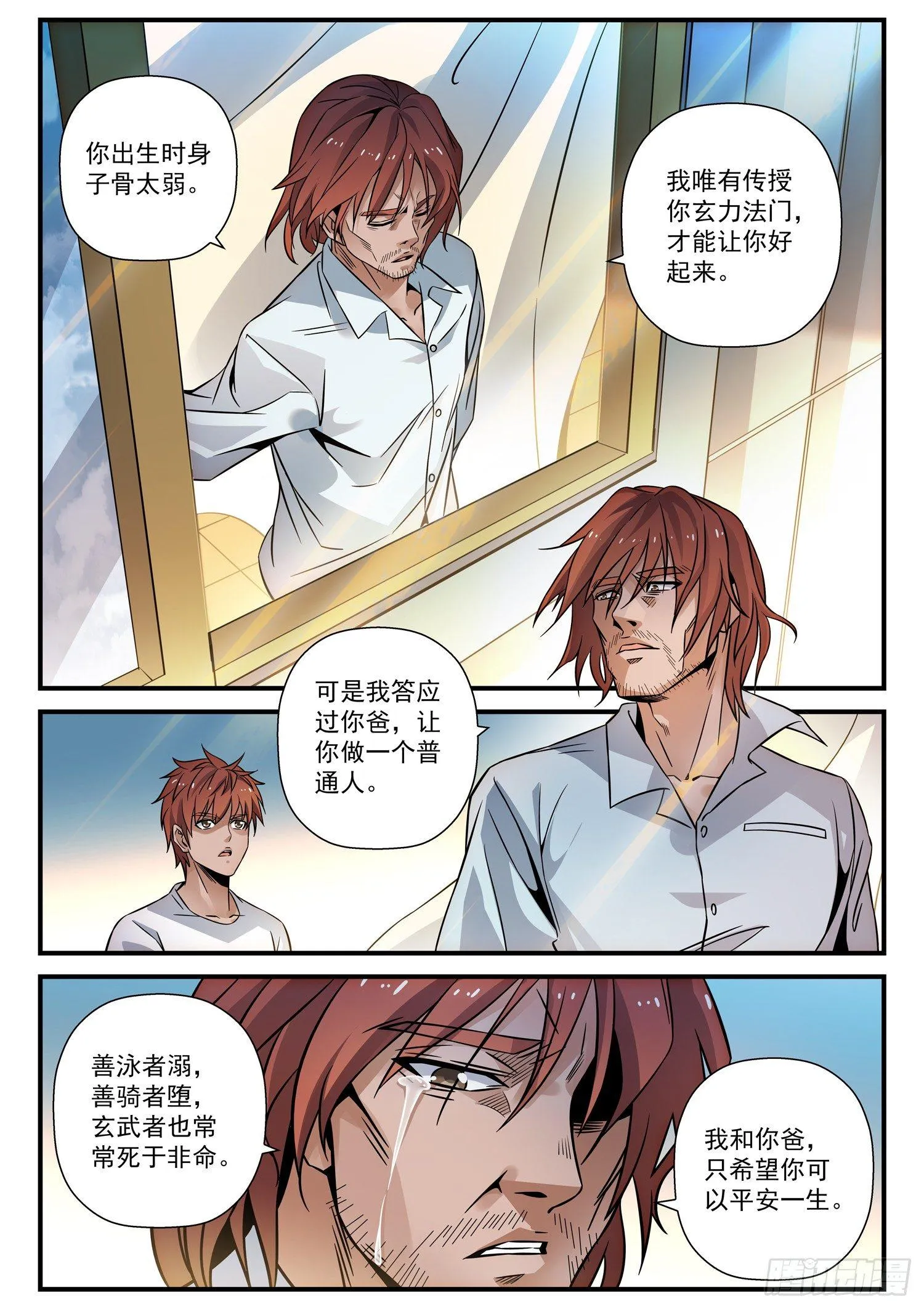 45 混沌玄力 第5页