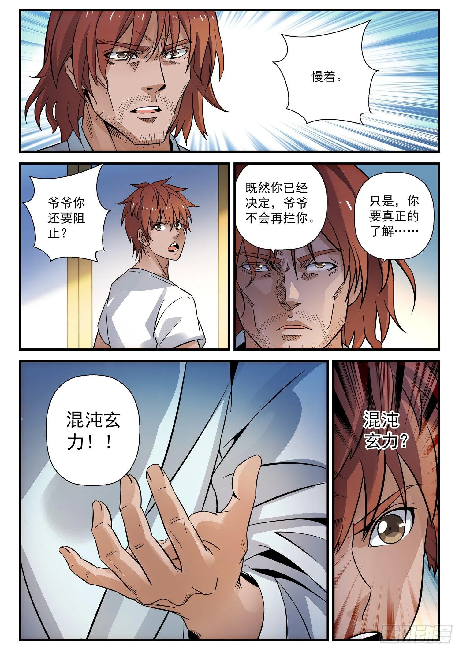 45 混沌玄力 第8页