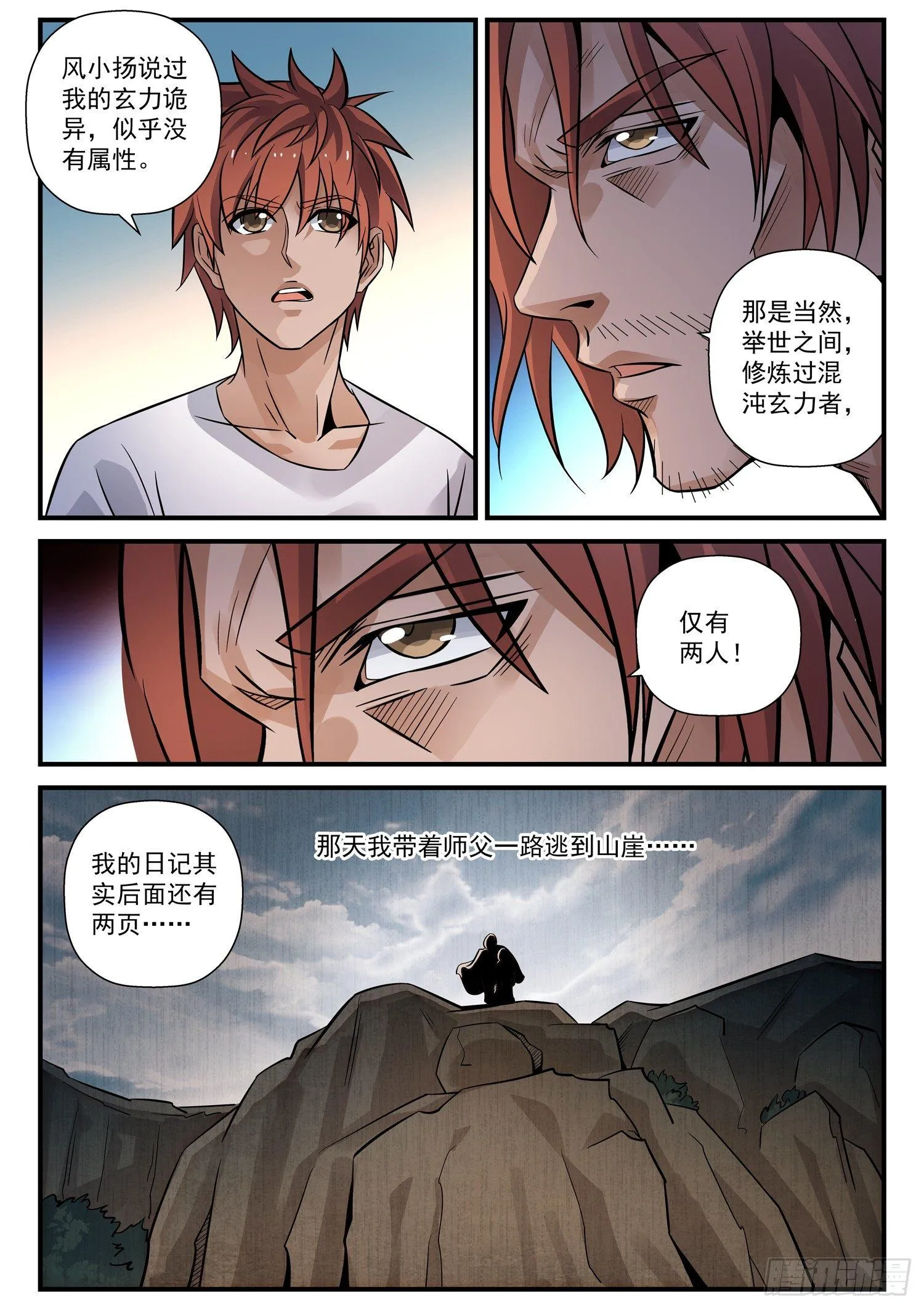 45 混沌玄力 第9页