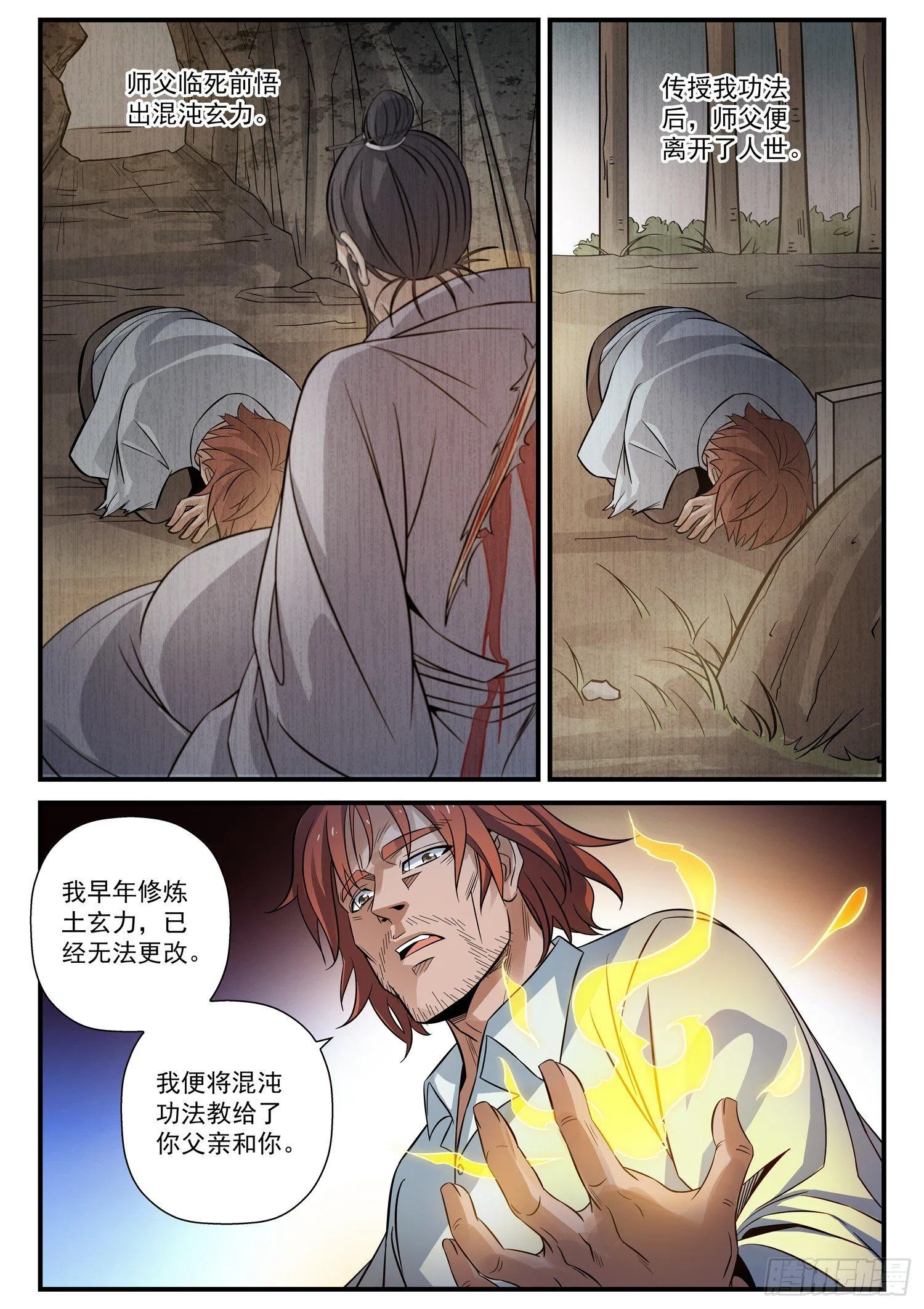 45 混沌玄力 第10页