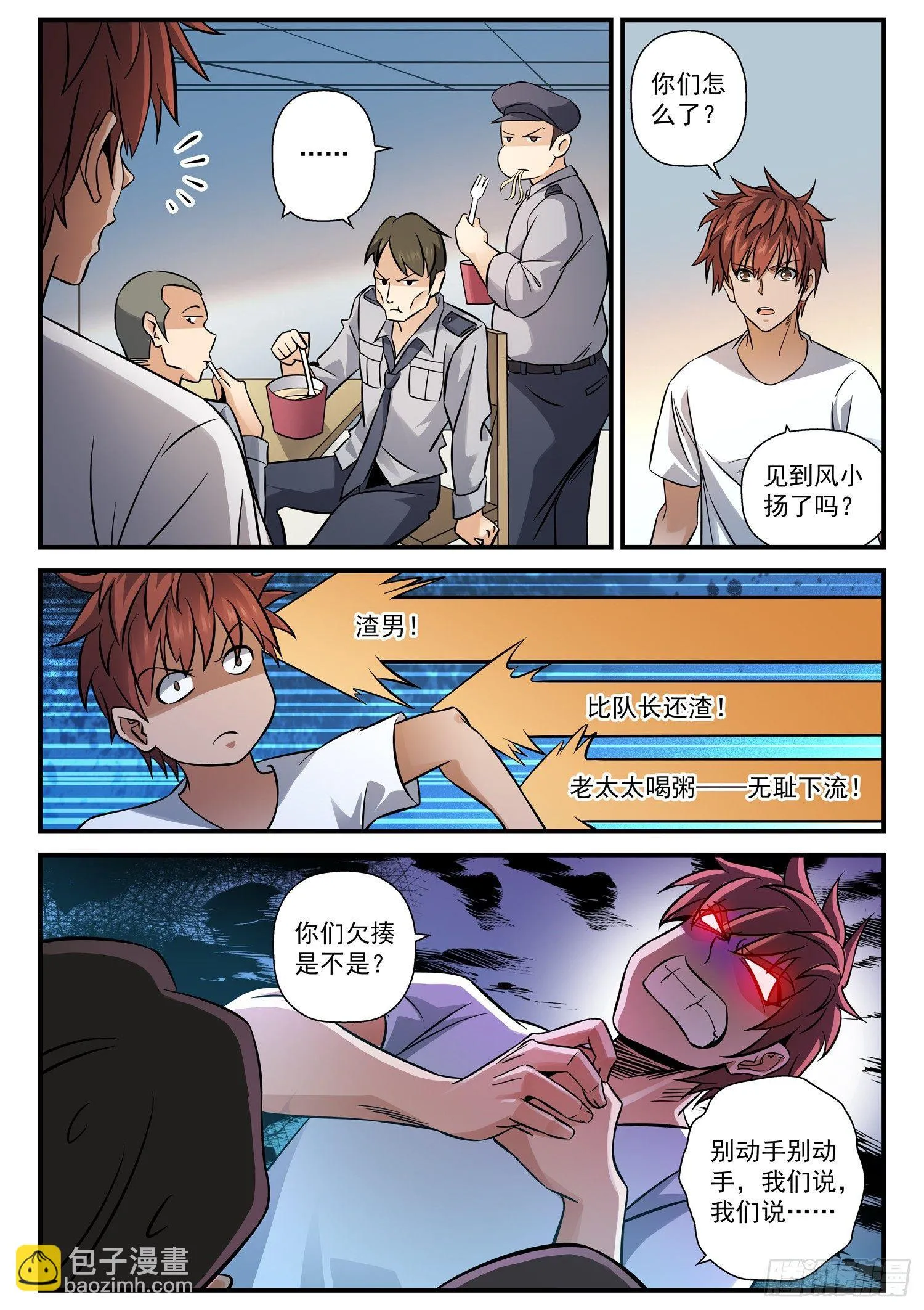 44 失魂落魄 第5页