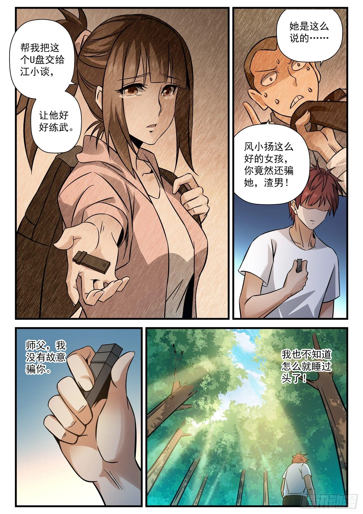 44 失魂落魄 第6页