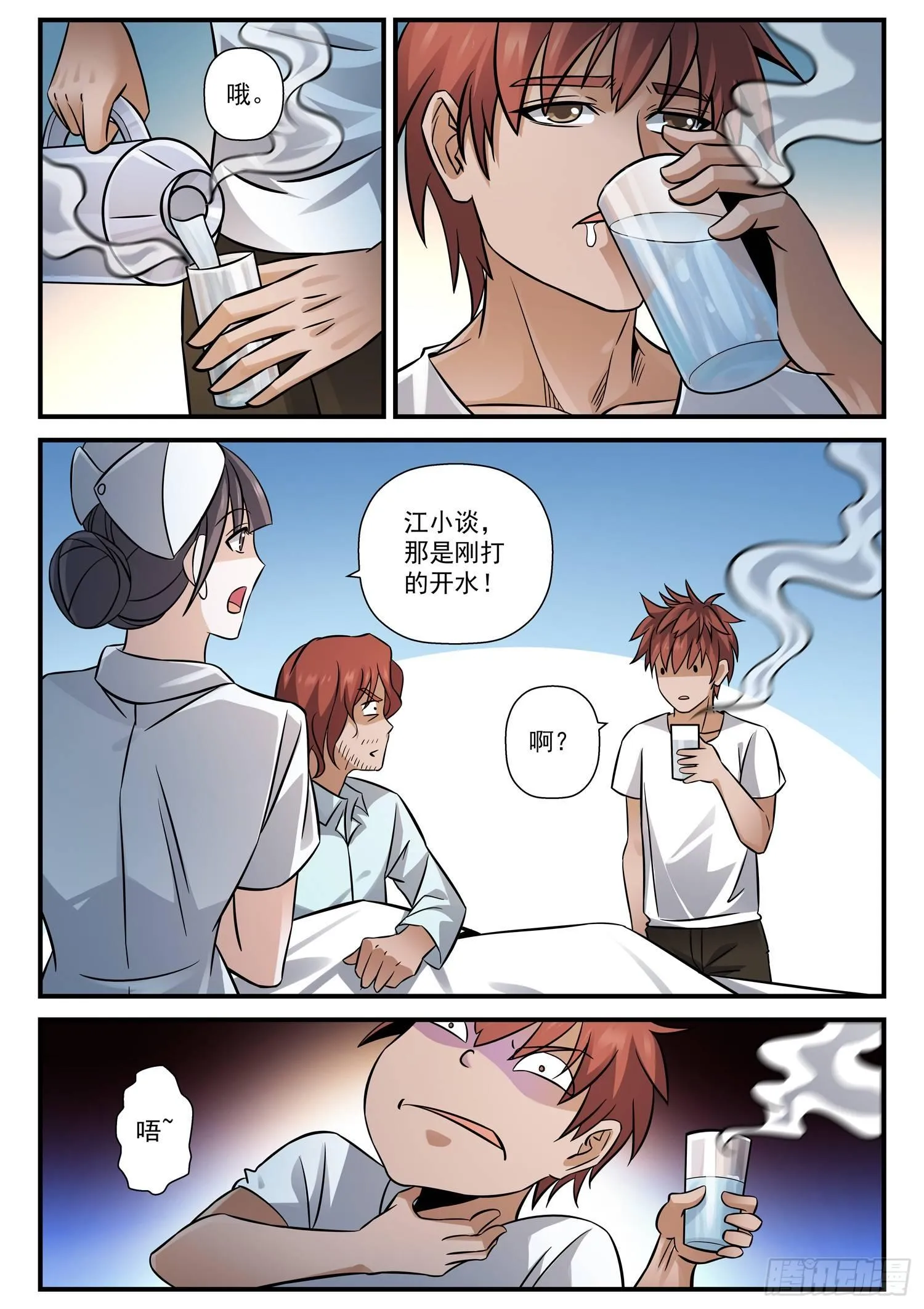 44 失魂落魄 第9页