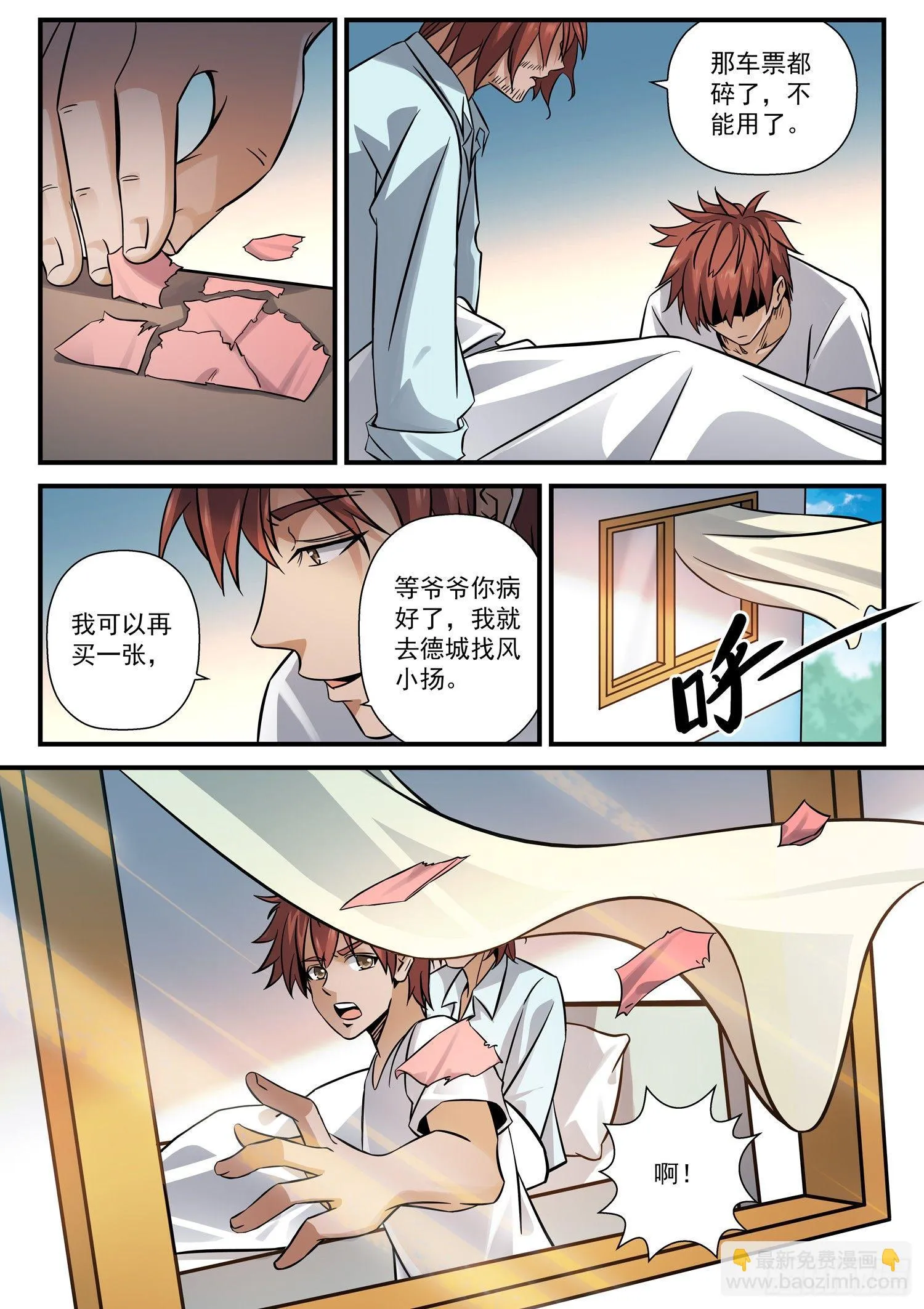 44 失魂落魄 第11页