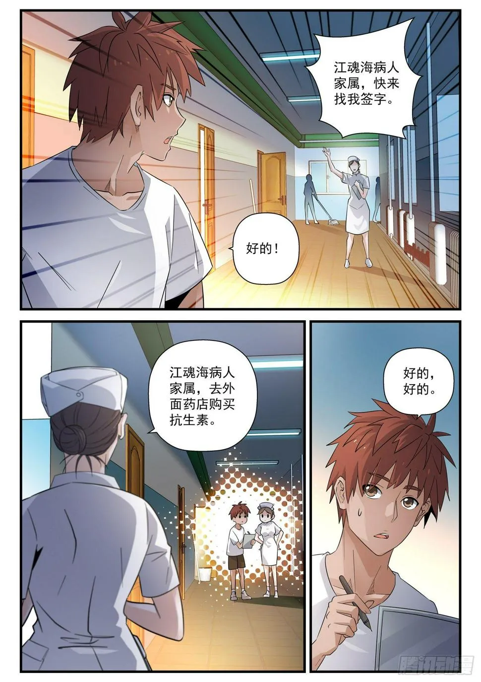 43 失信 第8页