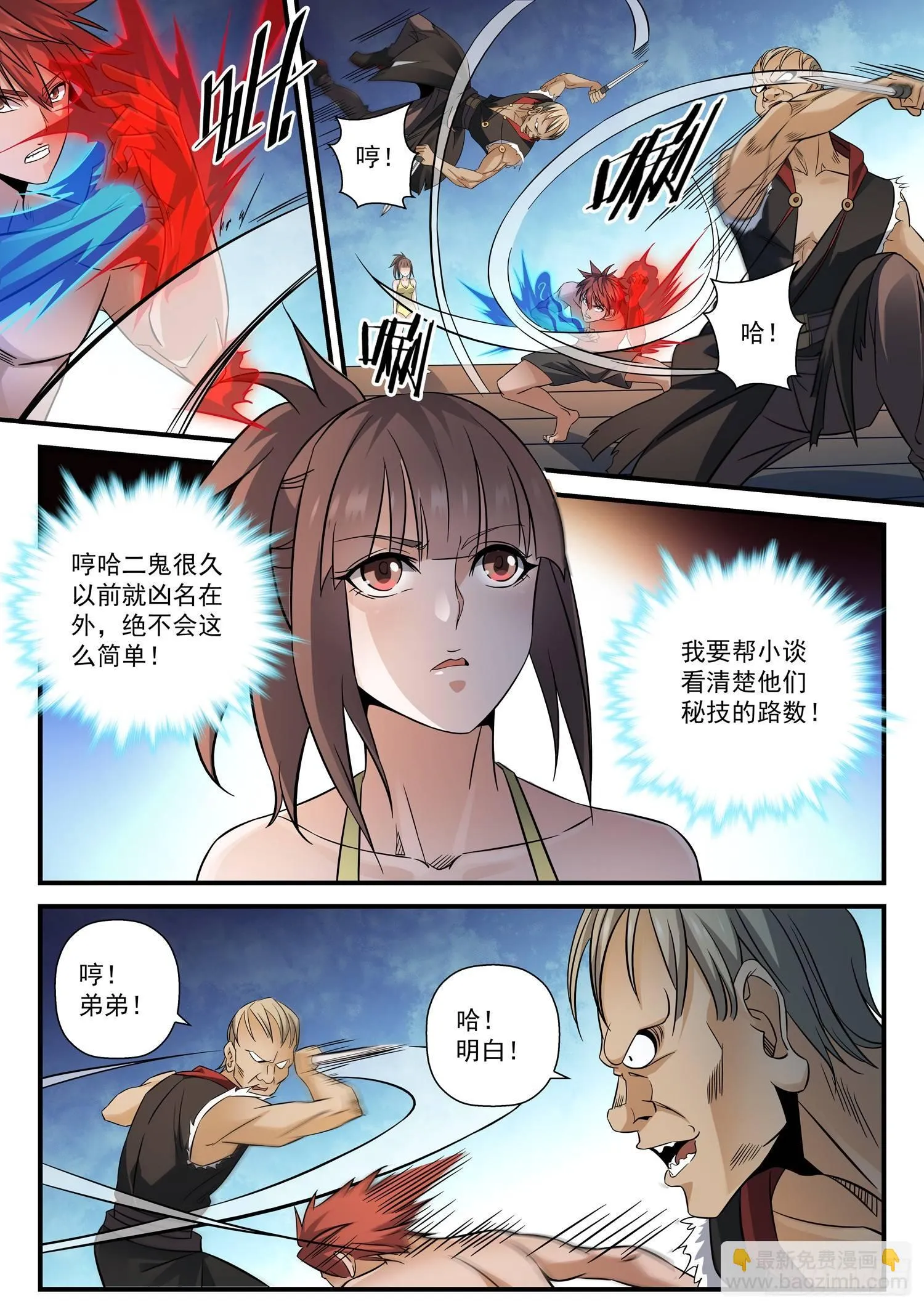 41 哼哈音波 第4页