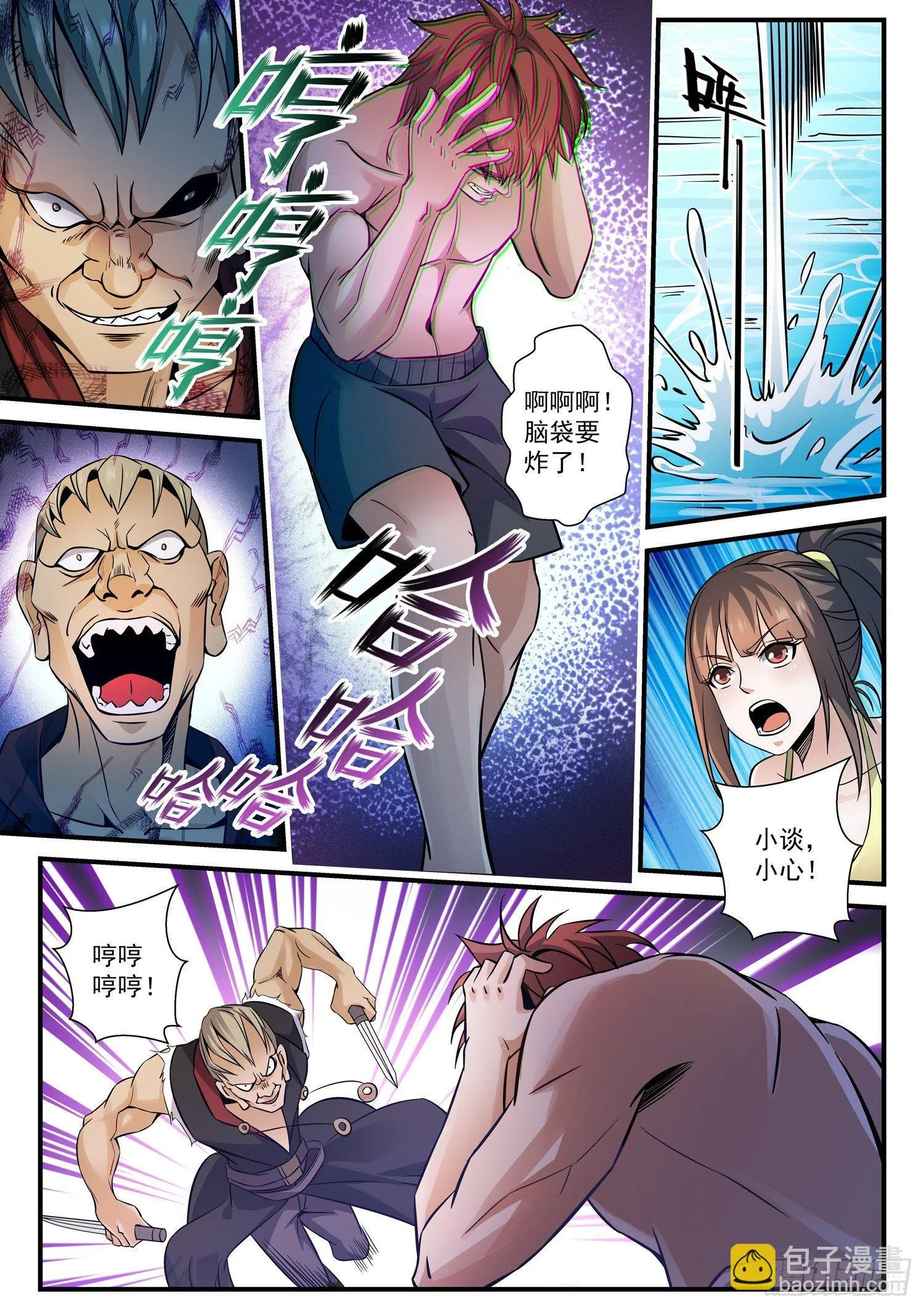 41 哼哈音波 第6页