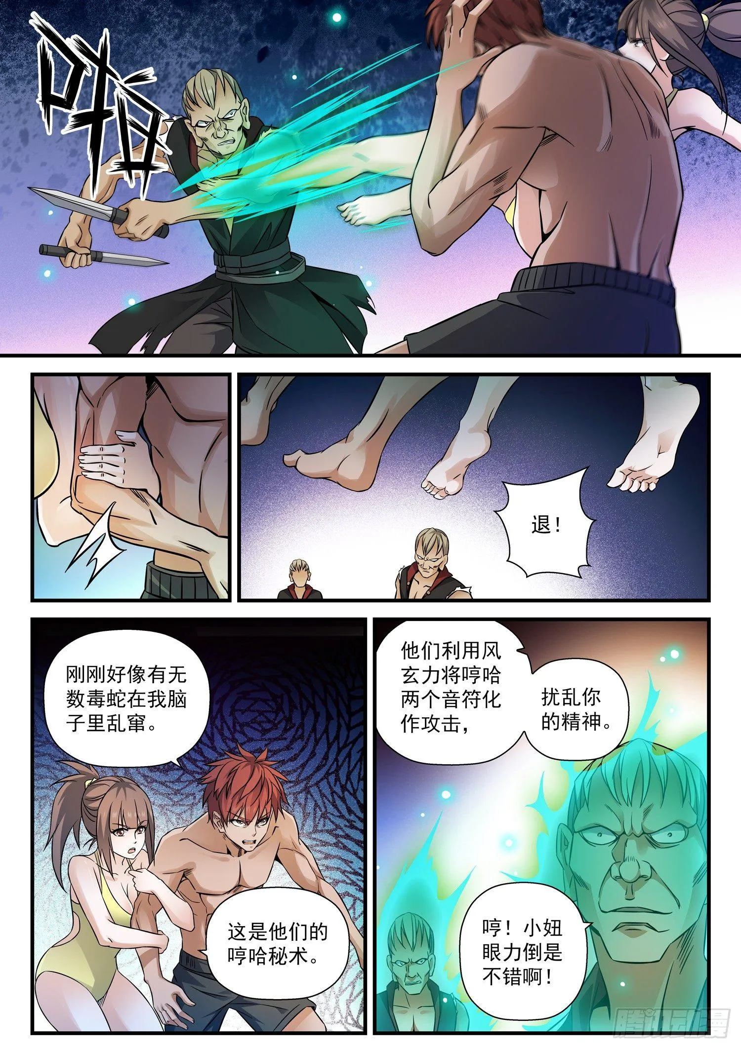 41 哼哈音波 第7页