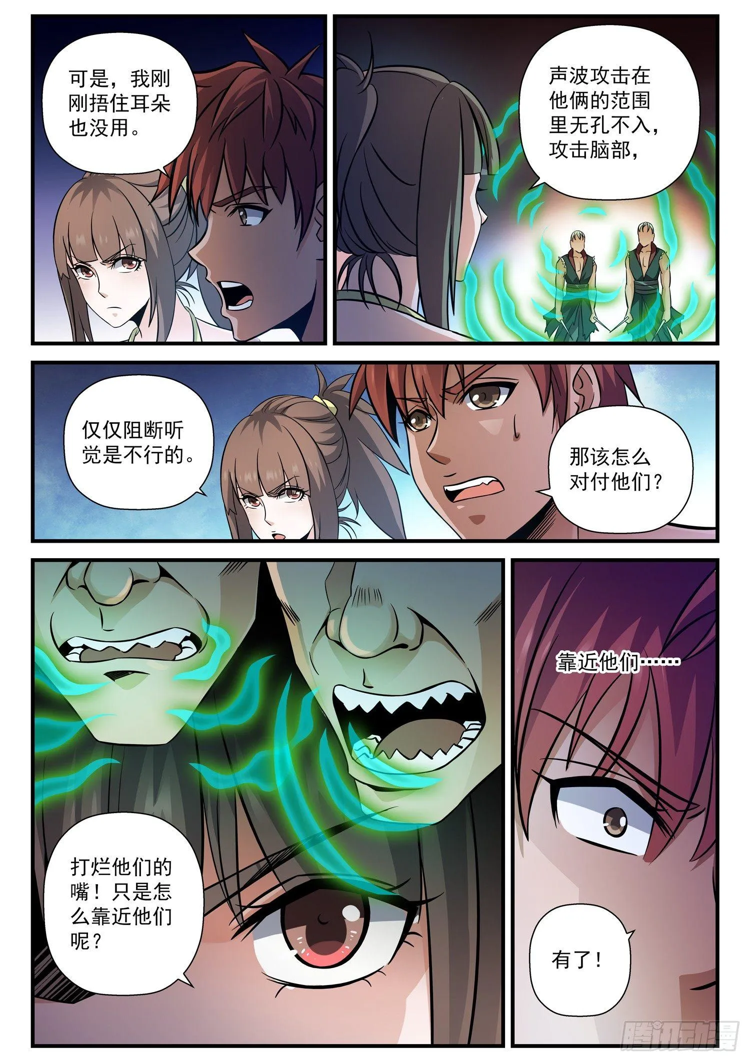 41 哼哈音波 第8页