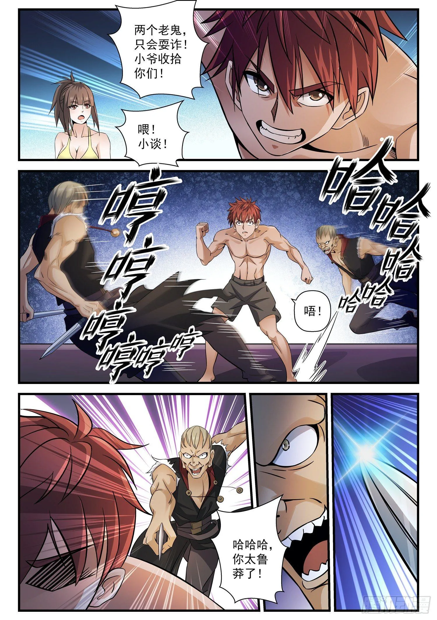 41 哼哈音波 第9页