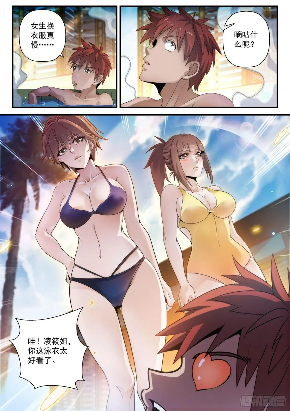 40 温泉血案 第3页