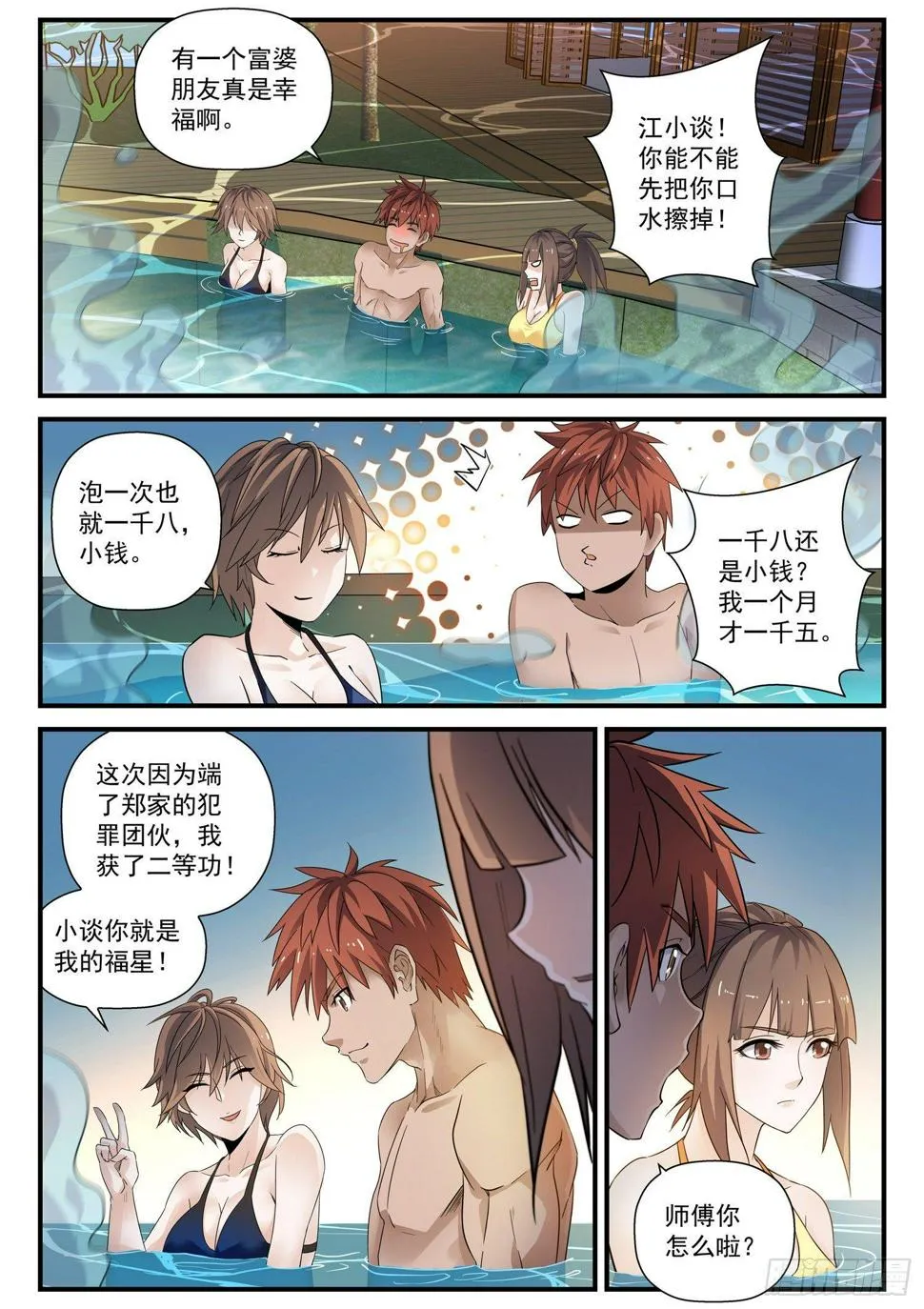 40 温泉血案 第4页