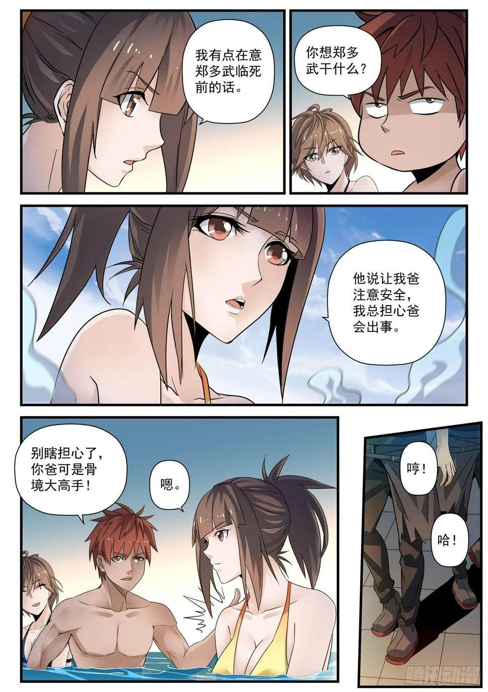 40 温泉血案 第5页