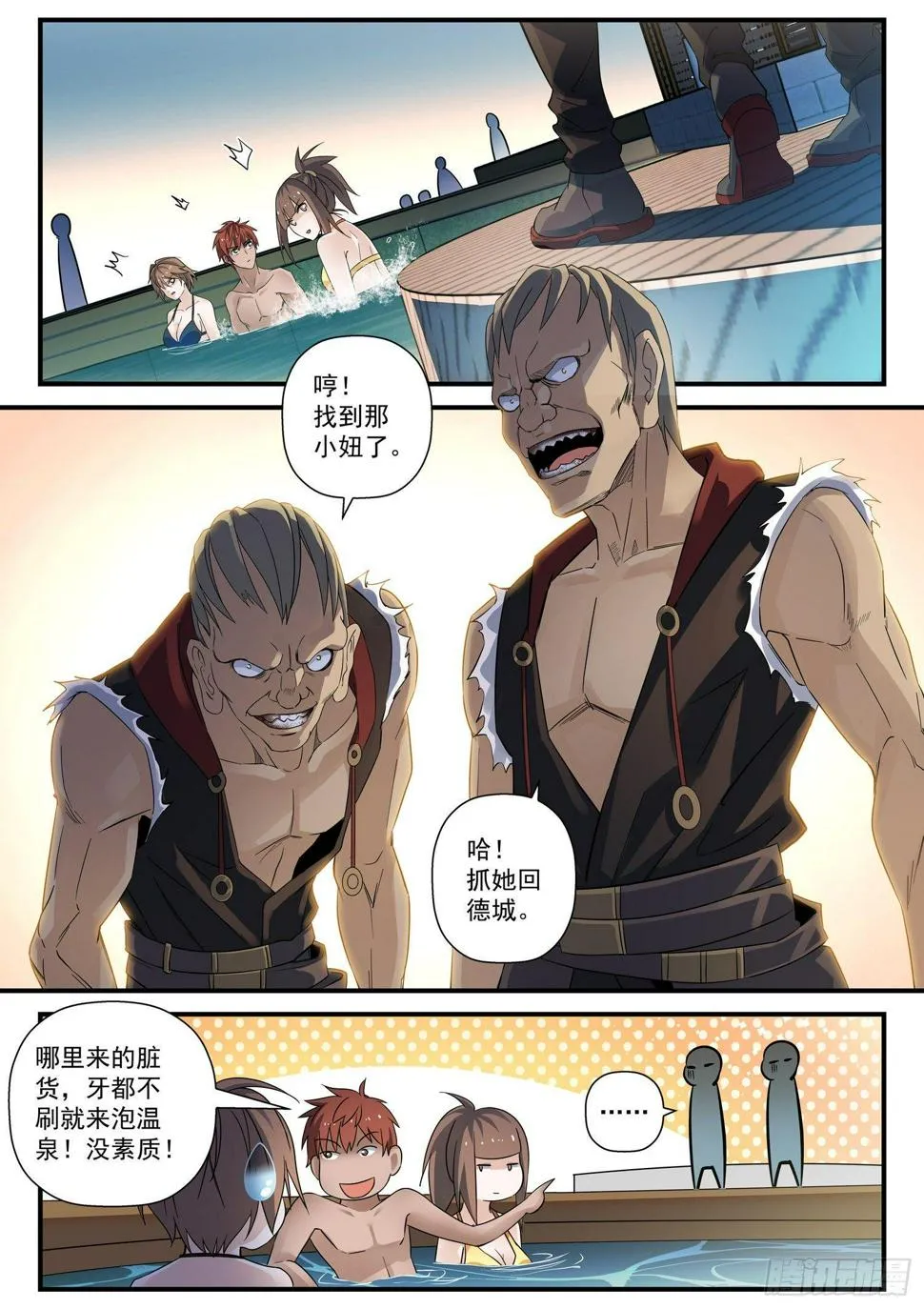 40 温泉血案 第6页