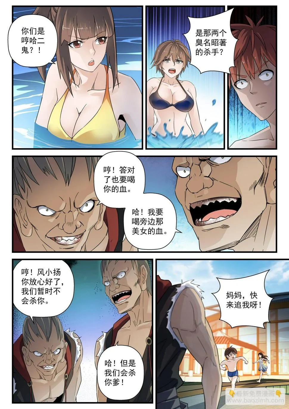 40 温泉血案 第7页