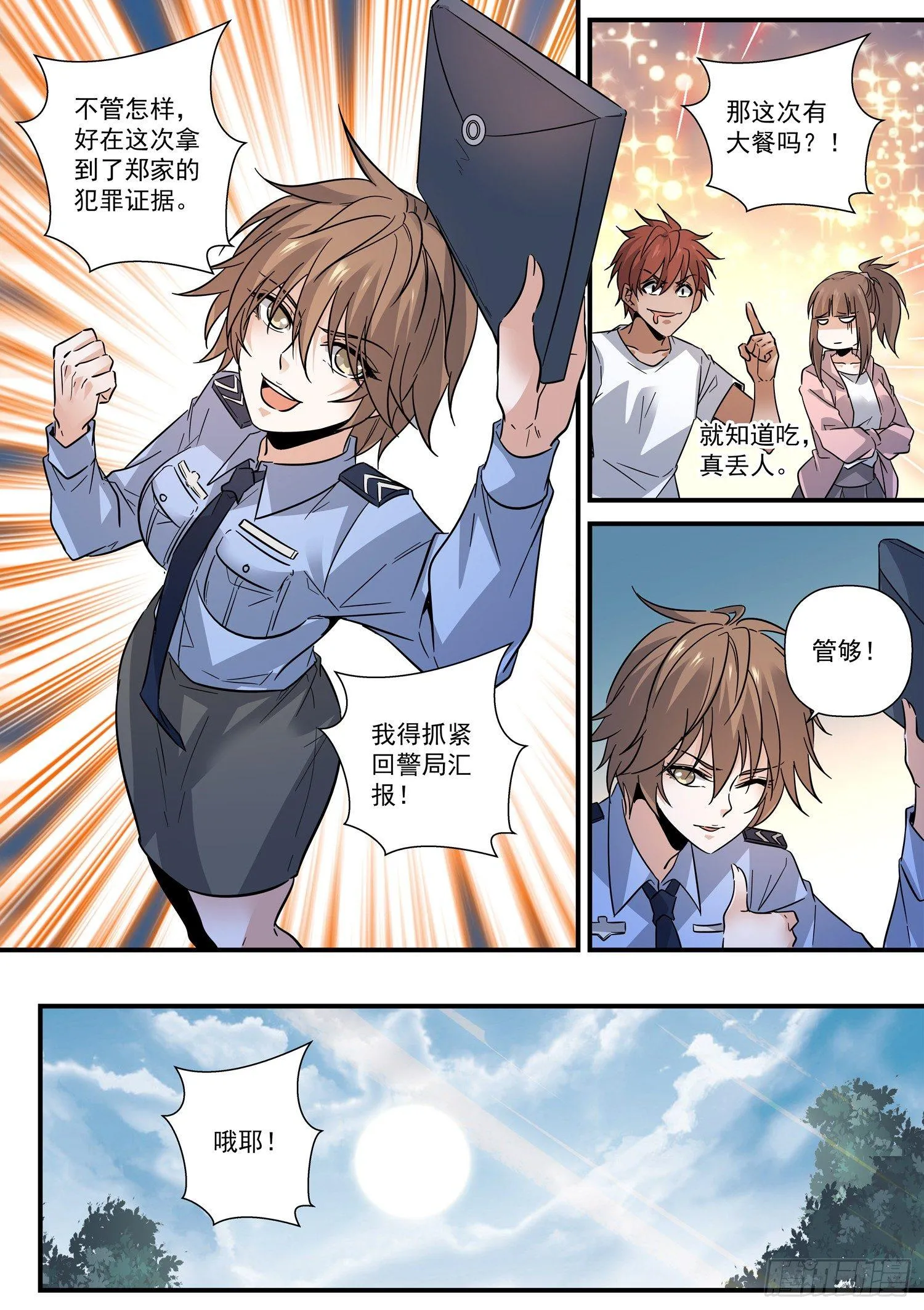 39 血红果实 第7页