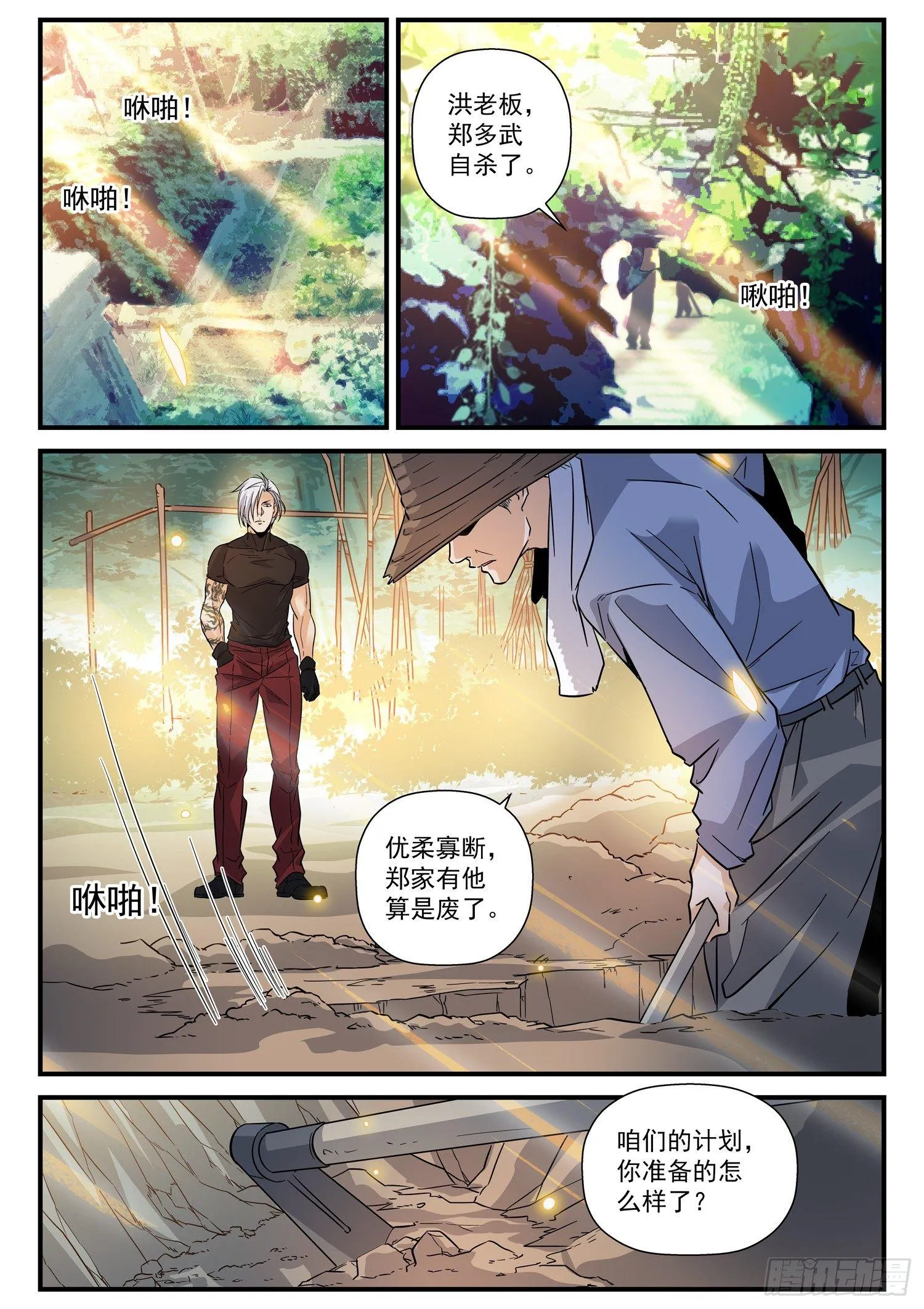 39 血红果实 第8页