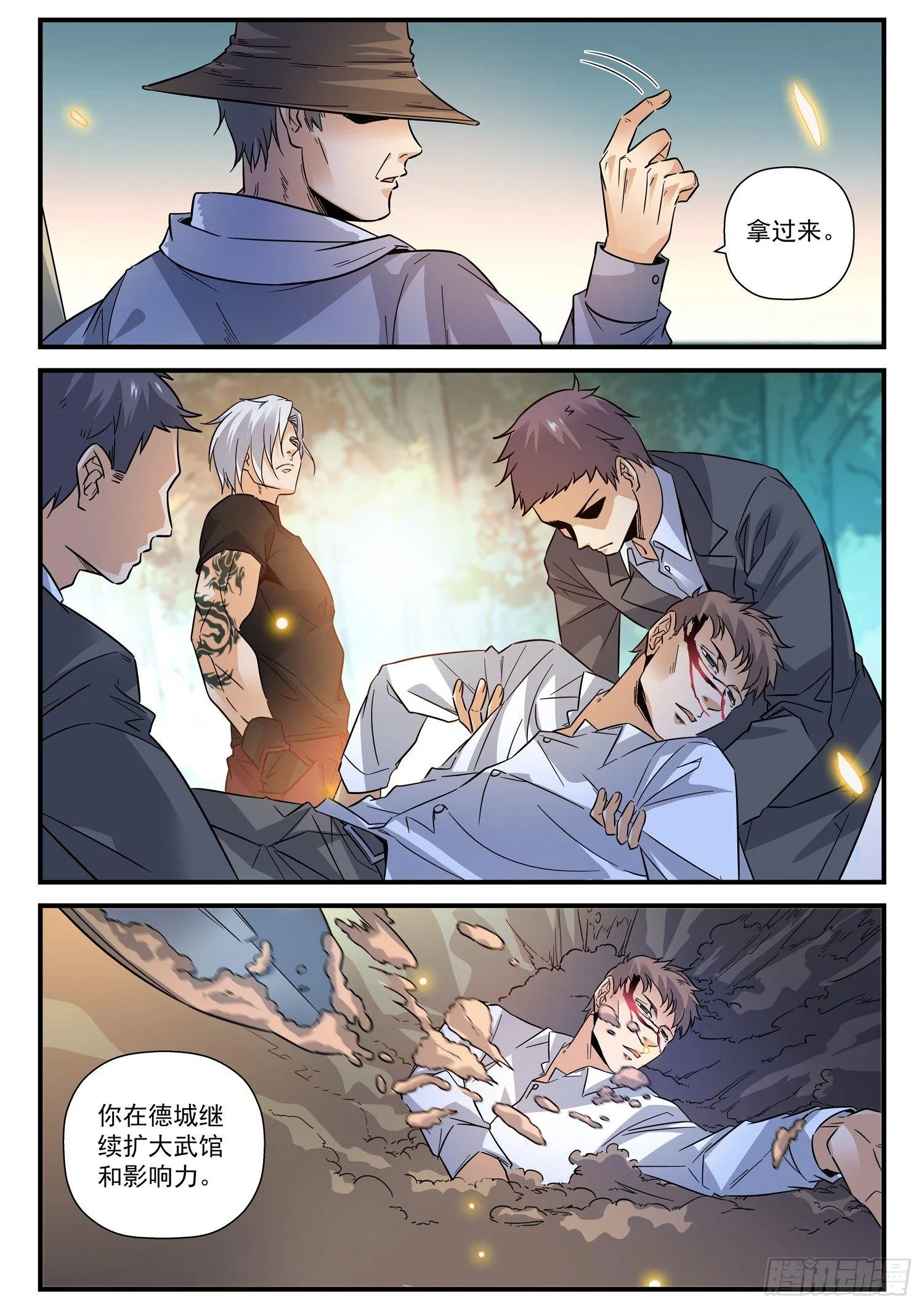 39 血红果实 第10页