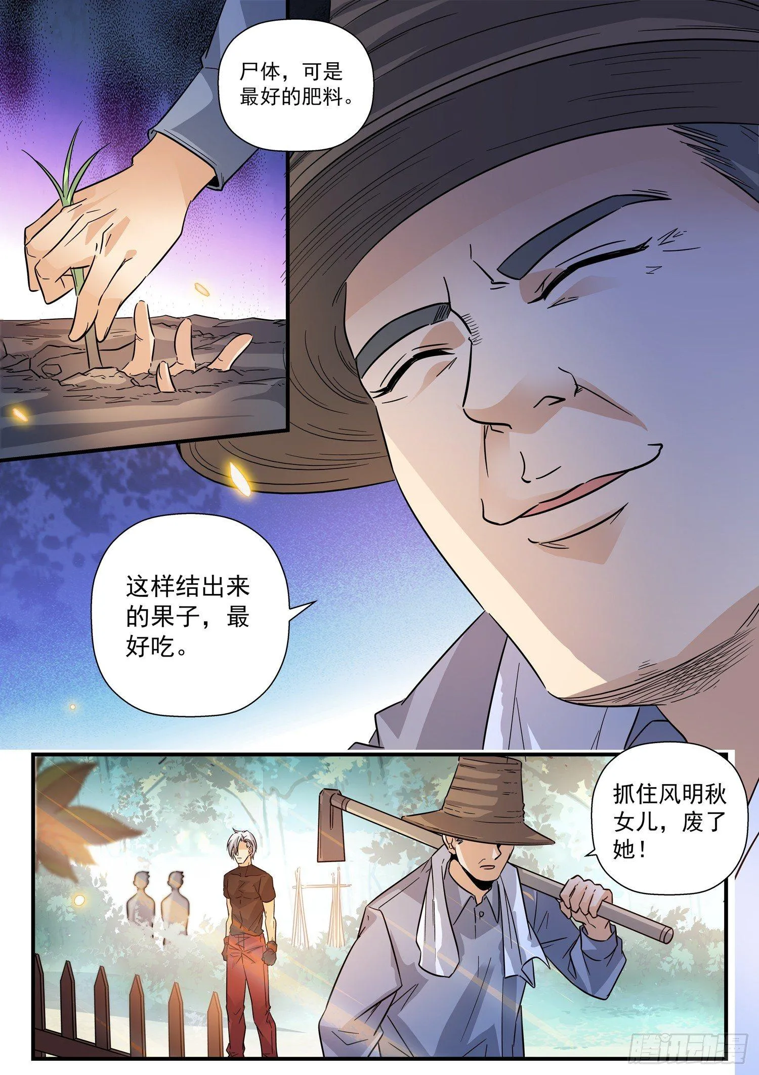 39 血红果实 第11页