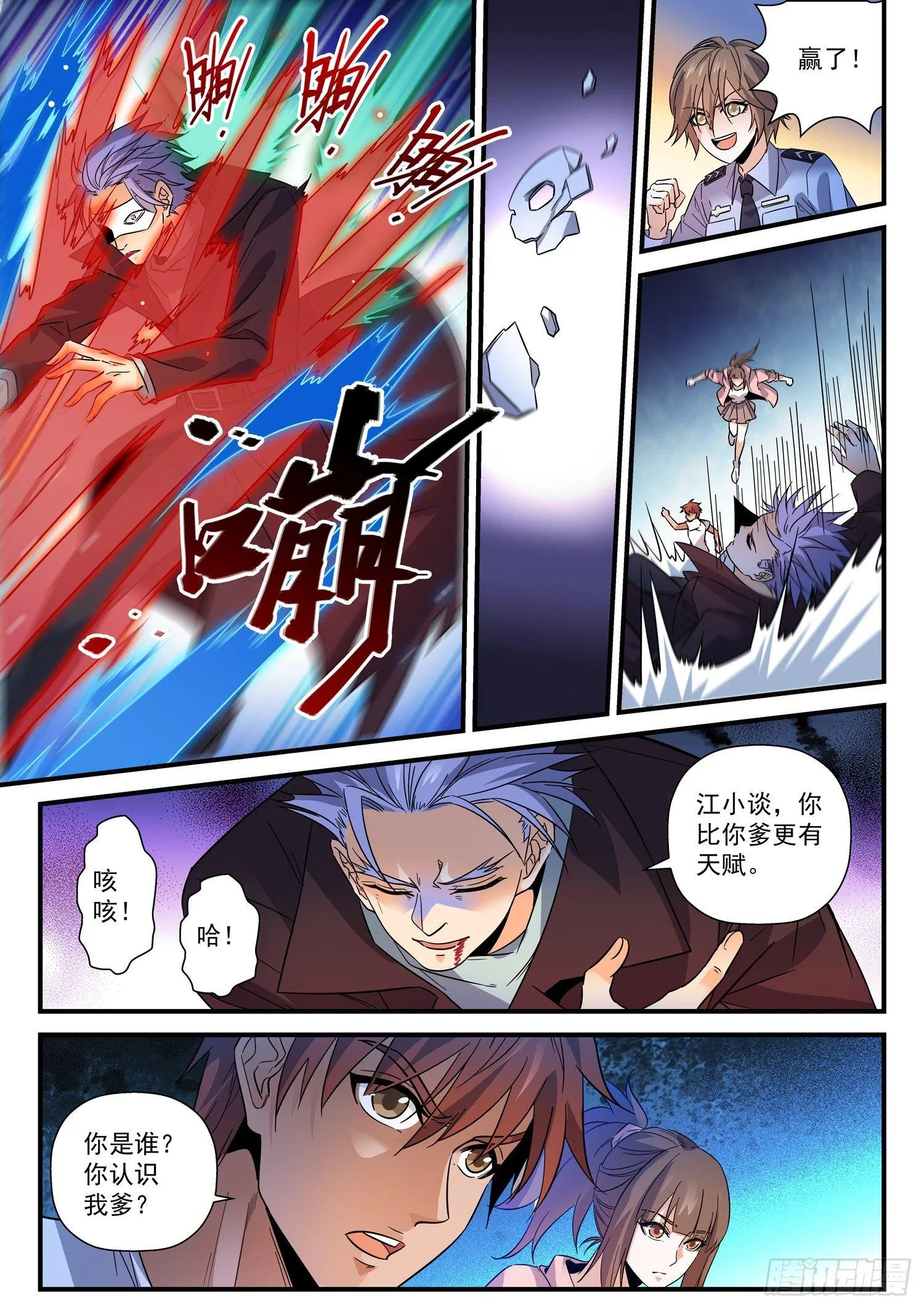 38 解脱 第3页