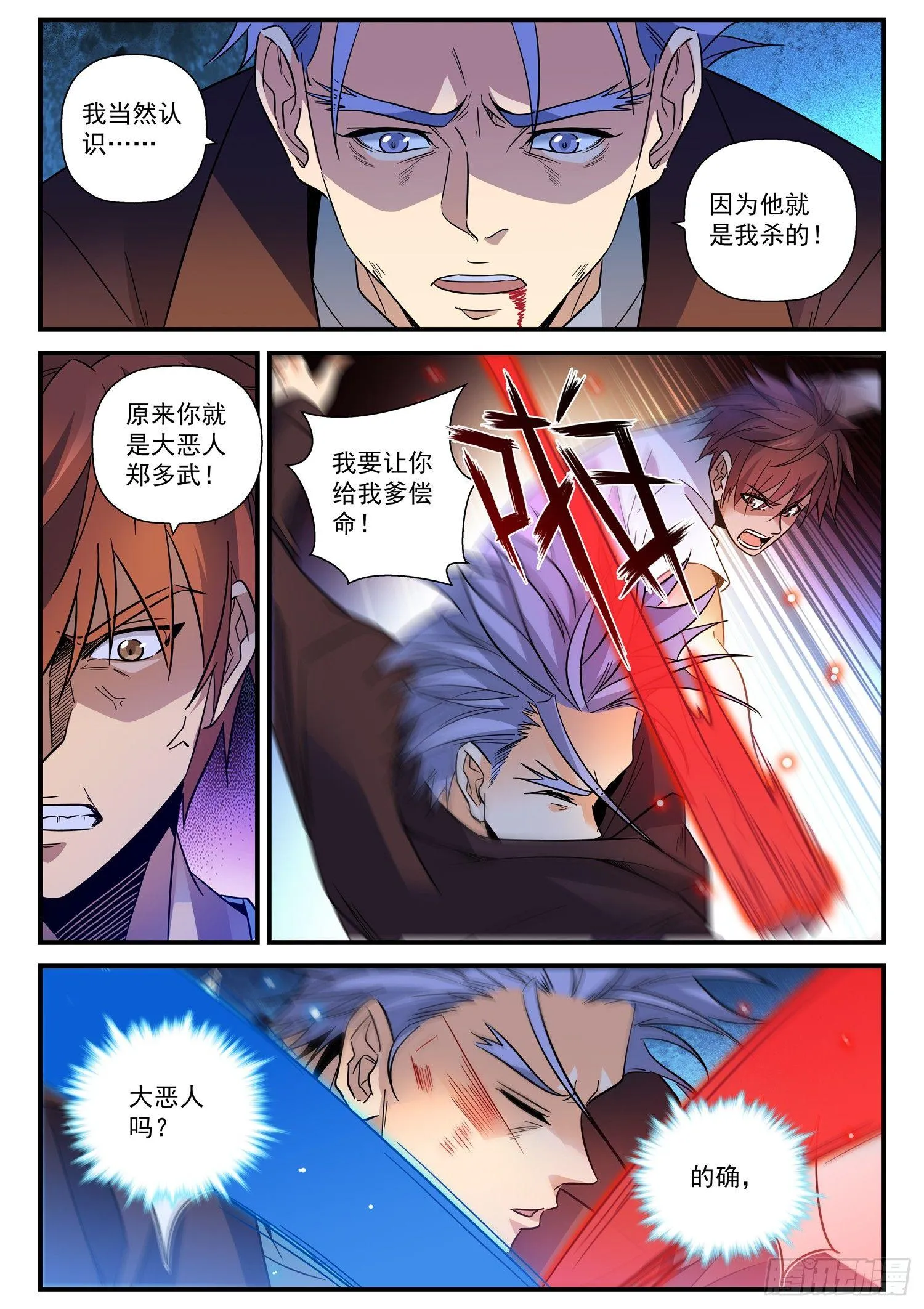 38 解脱 第4页