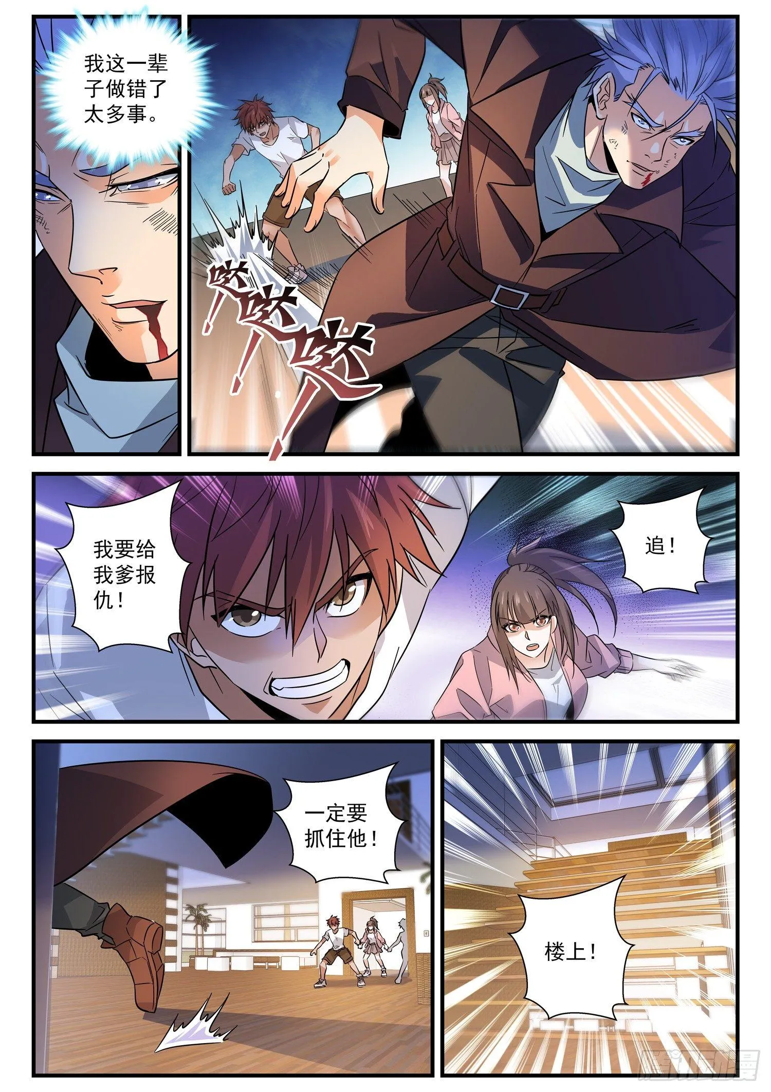 38 解脱 第5页