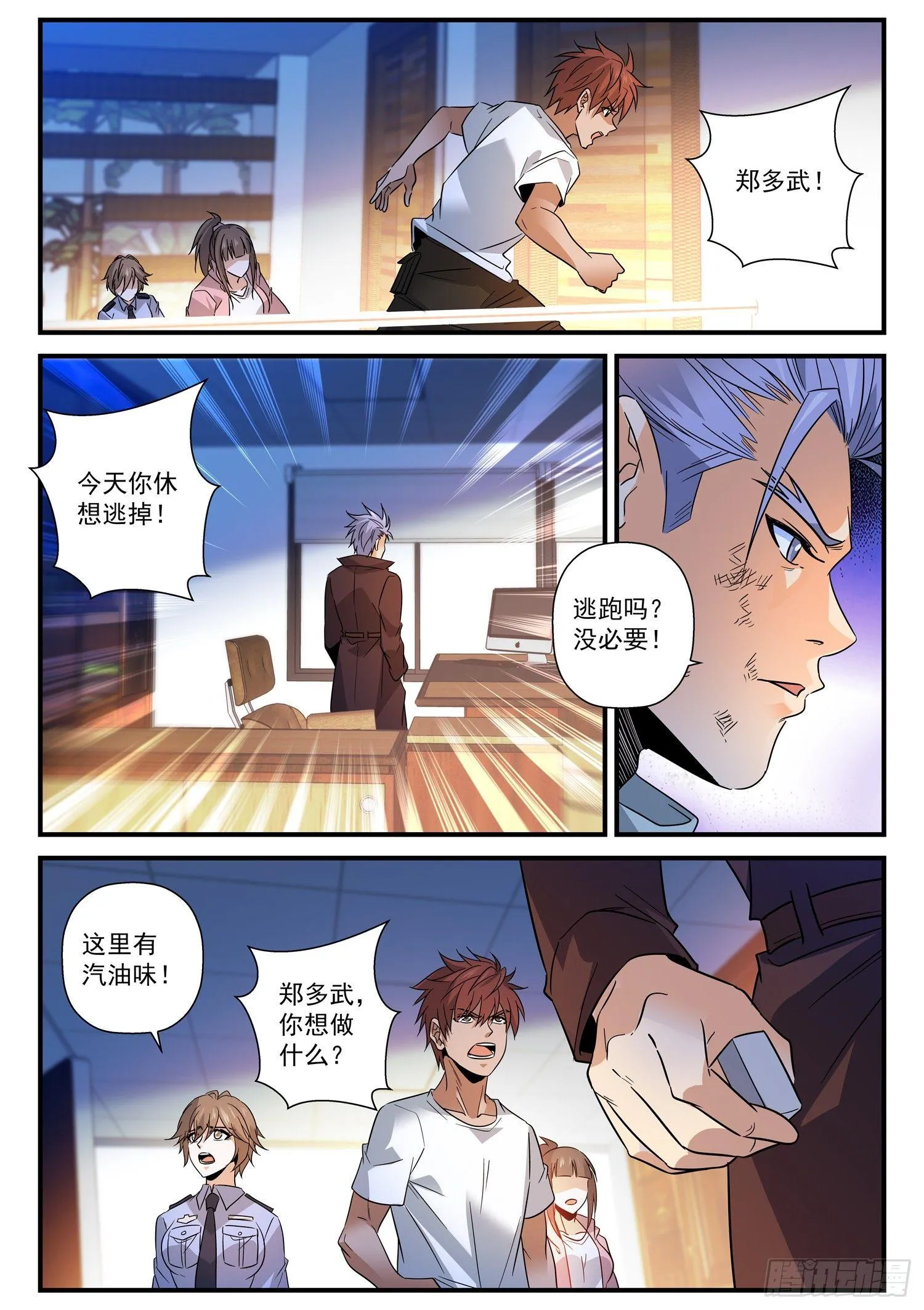 38 解脱 第6页