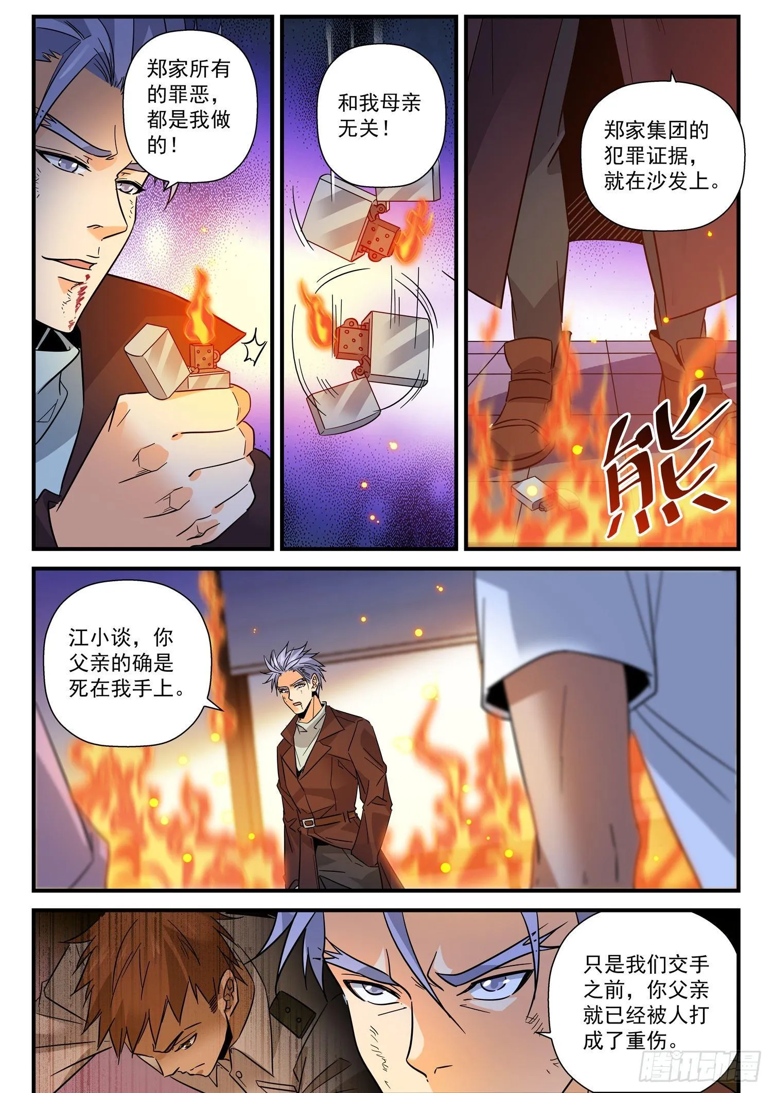 38 解脱 第7页